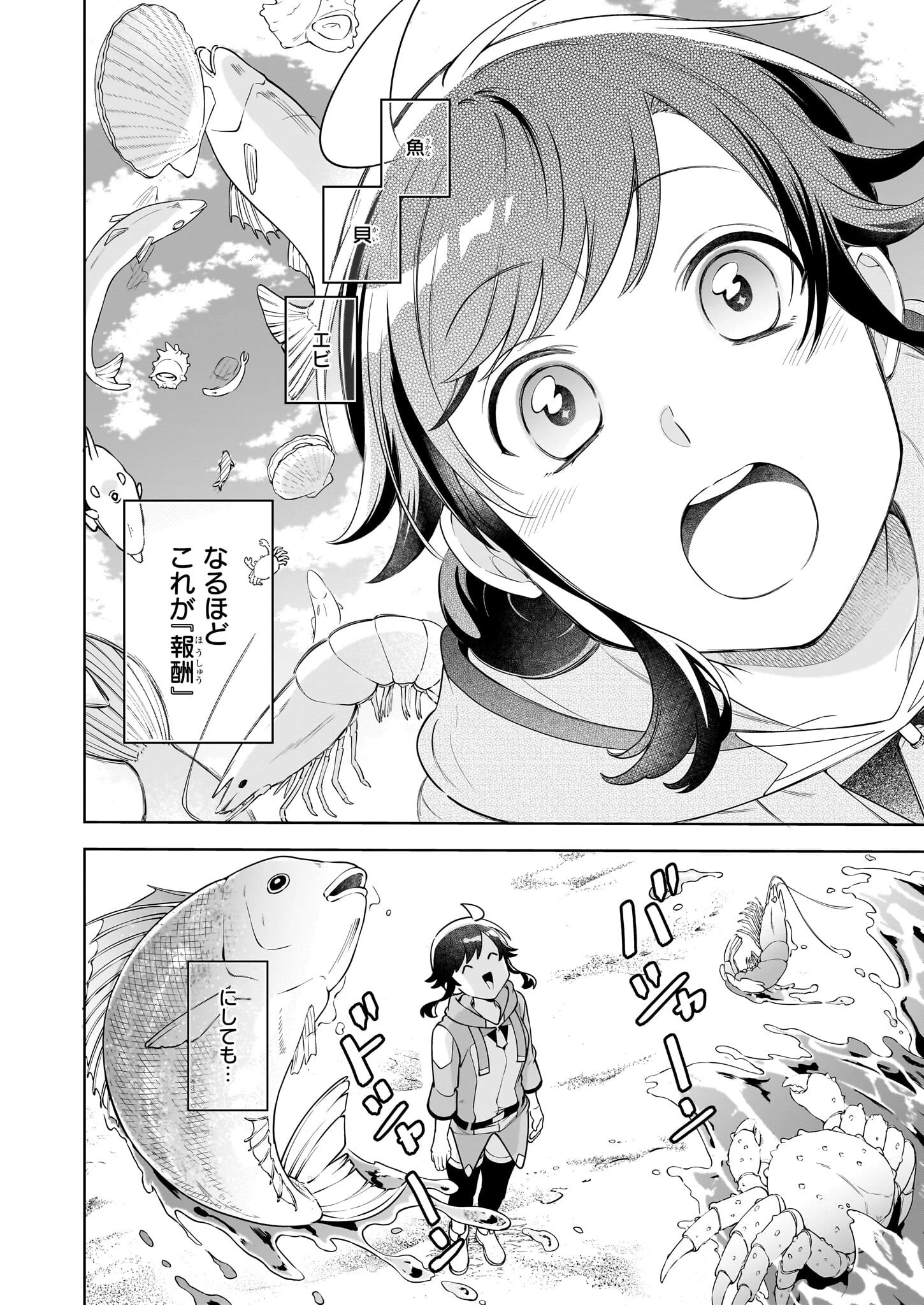 捨てられ聖女の異世界ごはん旅　隠れスキルでキャンピングカーを召喚しました 第19話 - 18