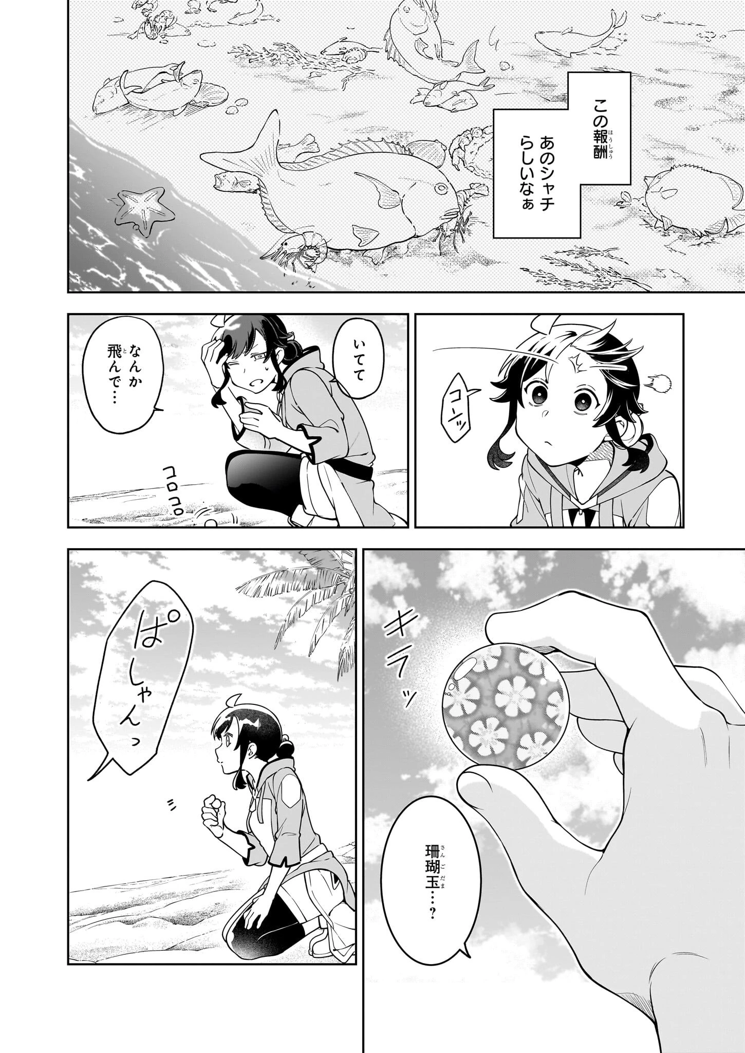 捨てられ聖女の異世界ごはん旅　隠れスキルでキャンピングカーを召喚しました 第19話 - 20