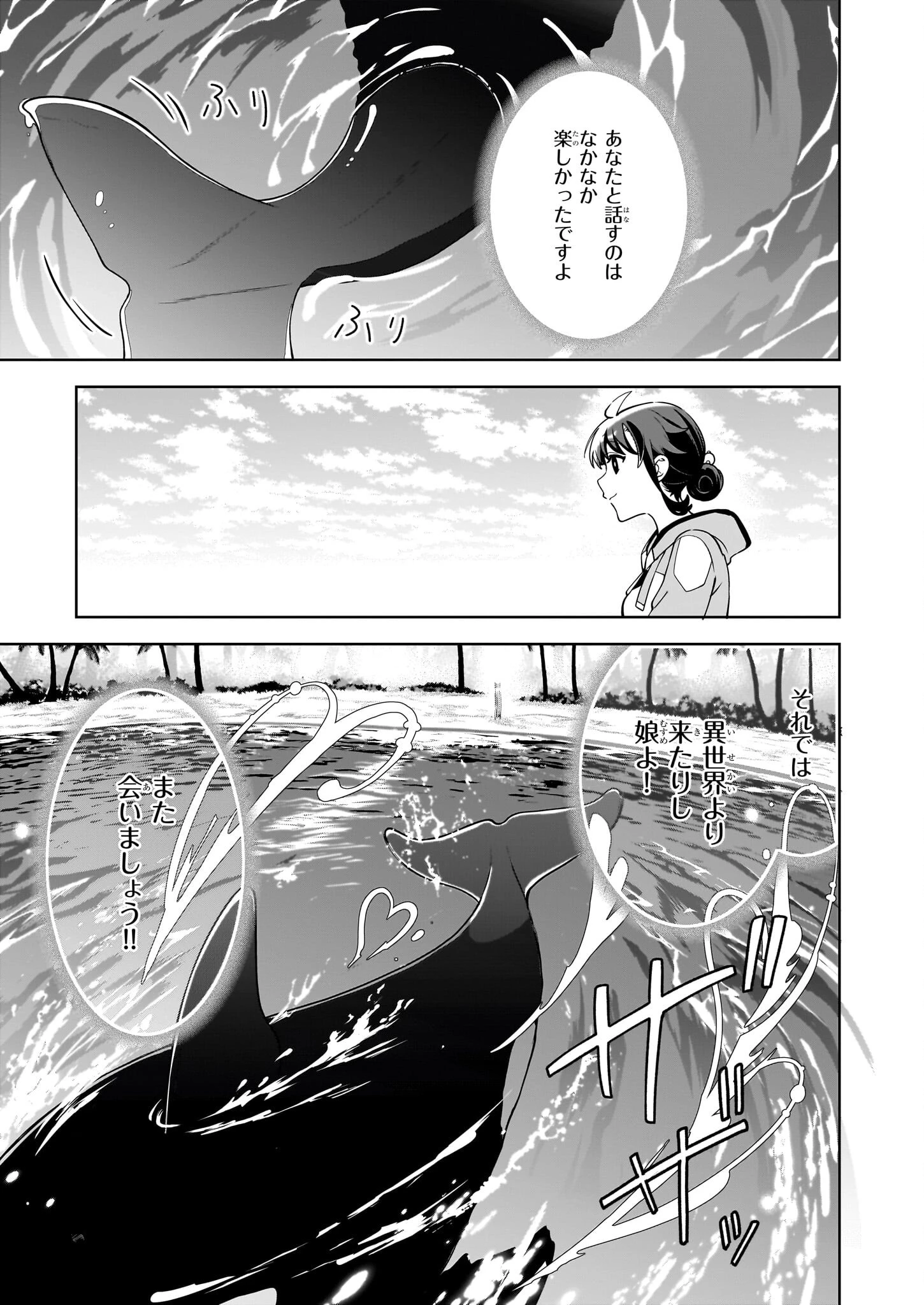 捨てられ聖女の異世界ごはん旅　隠れスキルでキャンピングカーを召喚しました 第19話 - 21