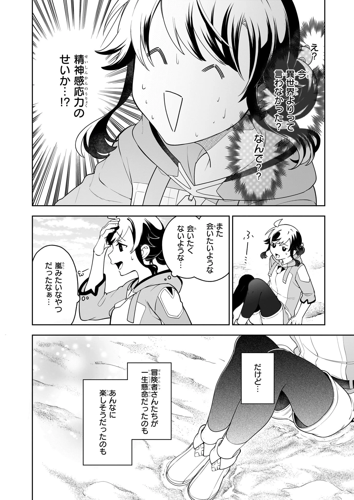 捨てられ聖女の異世界ごはん旅　隠れスキルでキャンピングカーを召喚しました 第19話 - 22