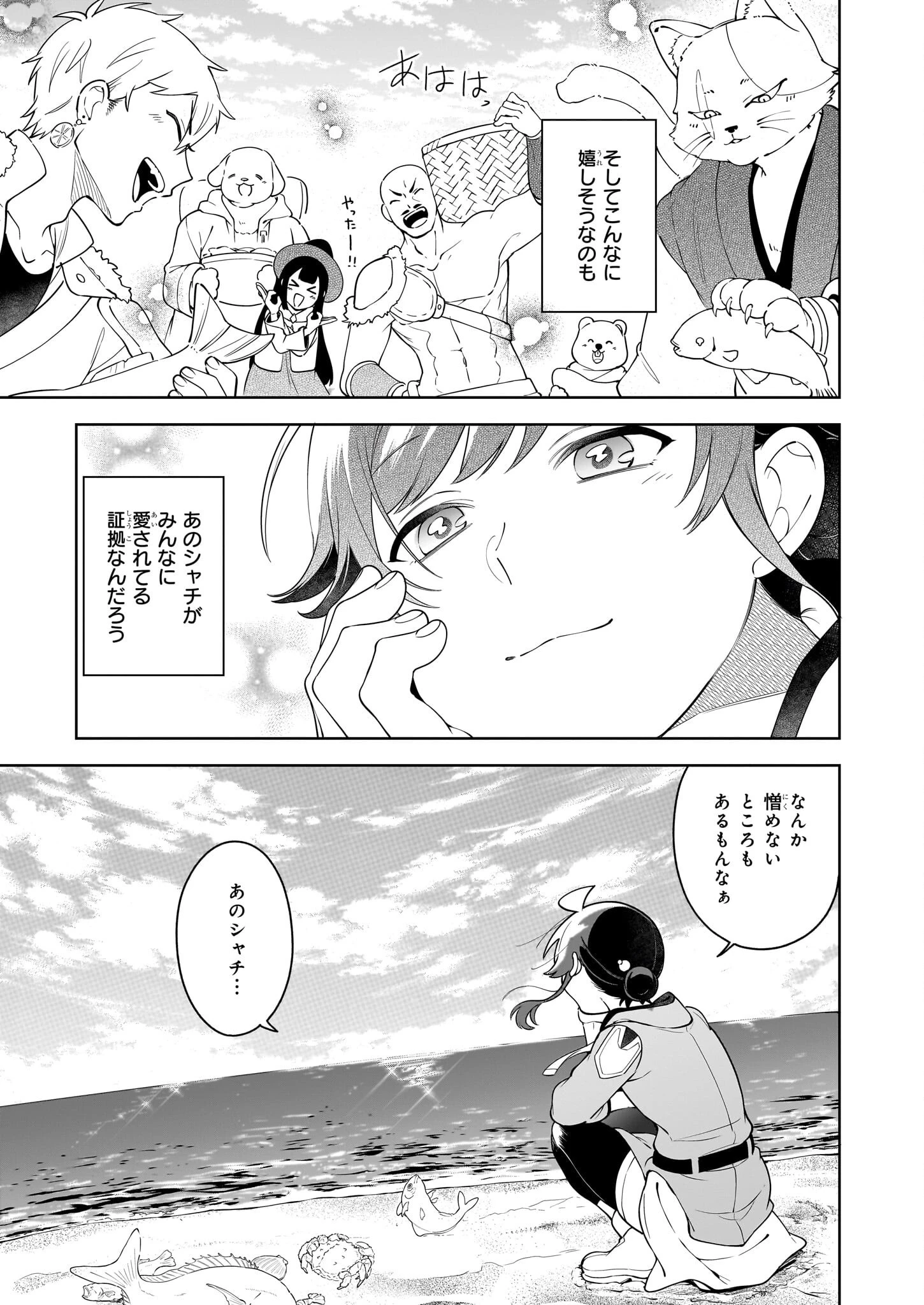 捨てられ聖女の異世界ごはん旅　隠れスキルでキャンピングカーを召喚しました 第19話 - 23