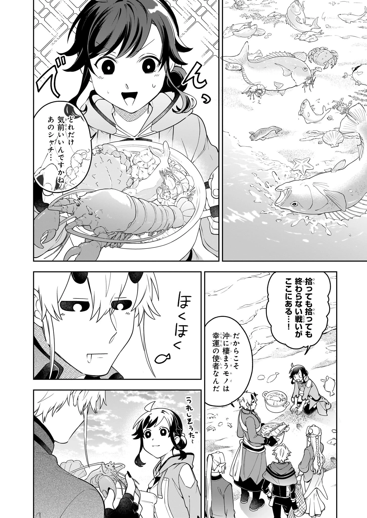 捨てられ聖女の異世界ごはん旅　隠れスキルでキャンピングカーを召喚しました 第19話 - 24
