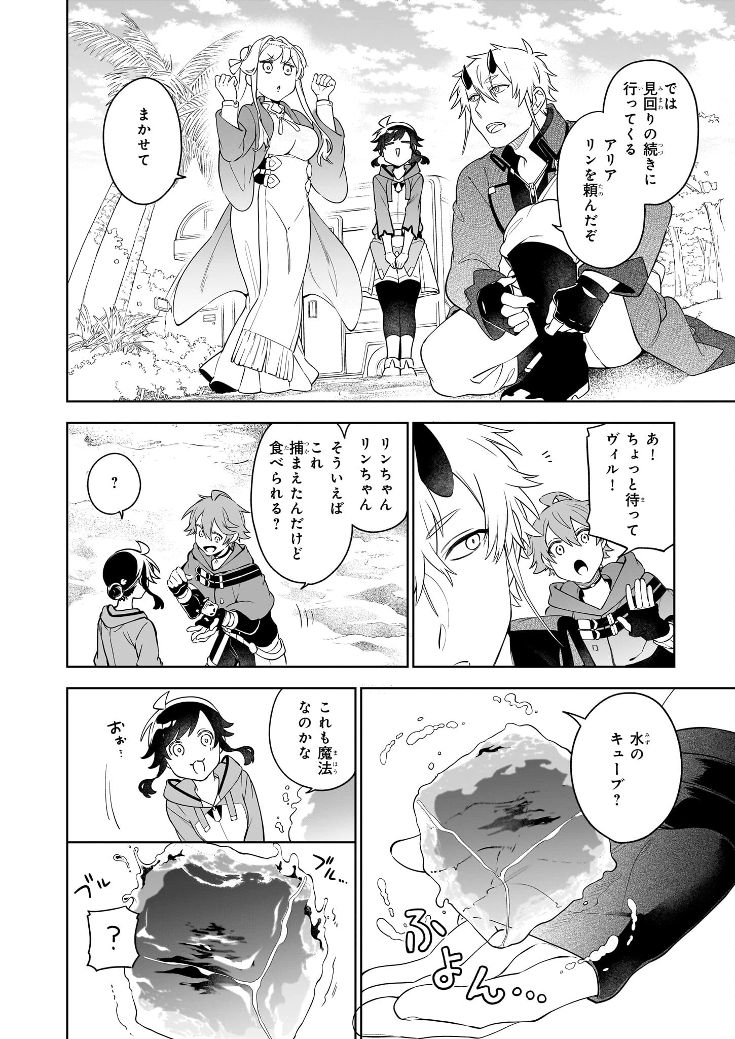 捨てられ聖女の異世界ごはん旅　隠れスキルでキャンピングカーを召喚しました 第18話 - 2