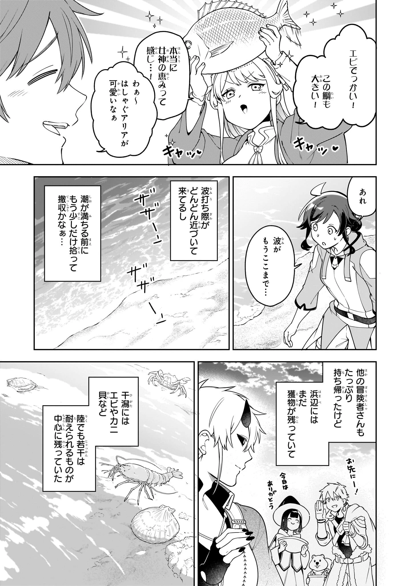 捨てられ聖女の異世界ごはん旅　隠れスキルでキャンピングカーを召喚しました 第19話 - 25
