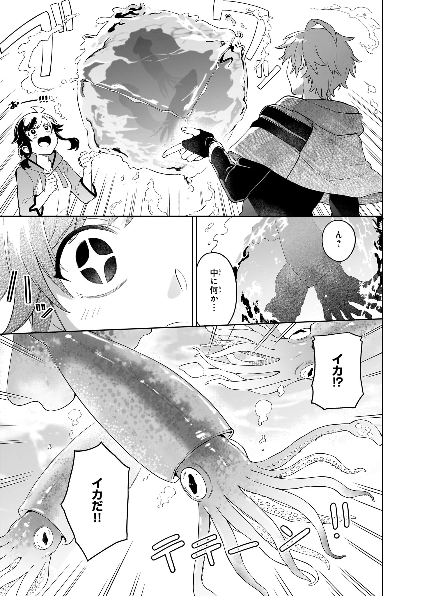捨てられ聖女の異世界ごはん旅　隠れスキルでキャンピングカーを召喚しました 第18話 - 3
