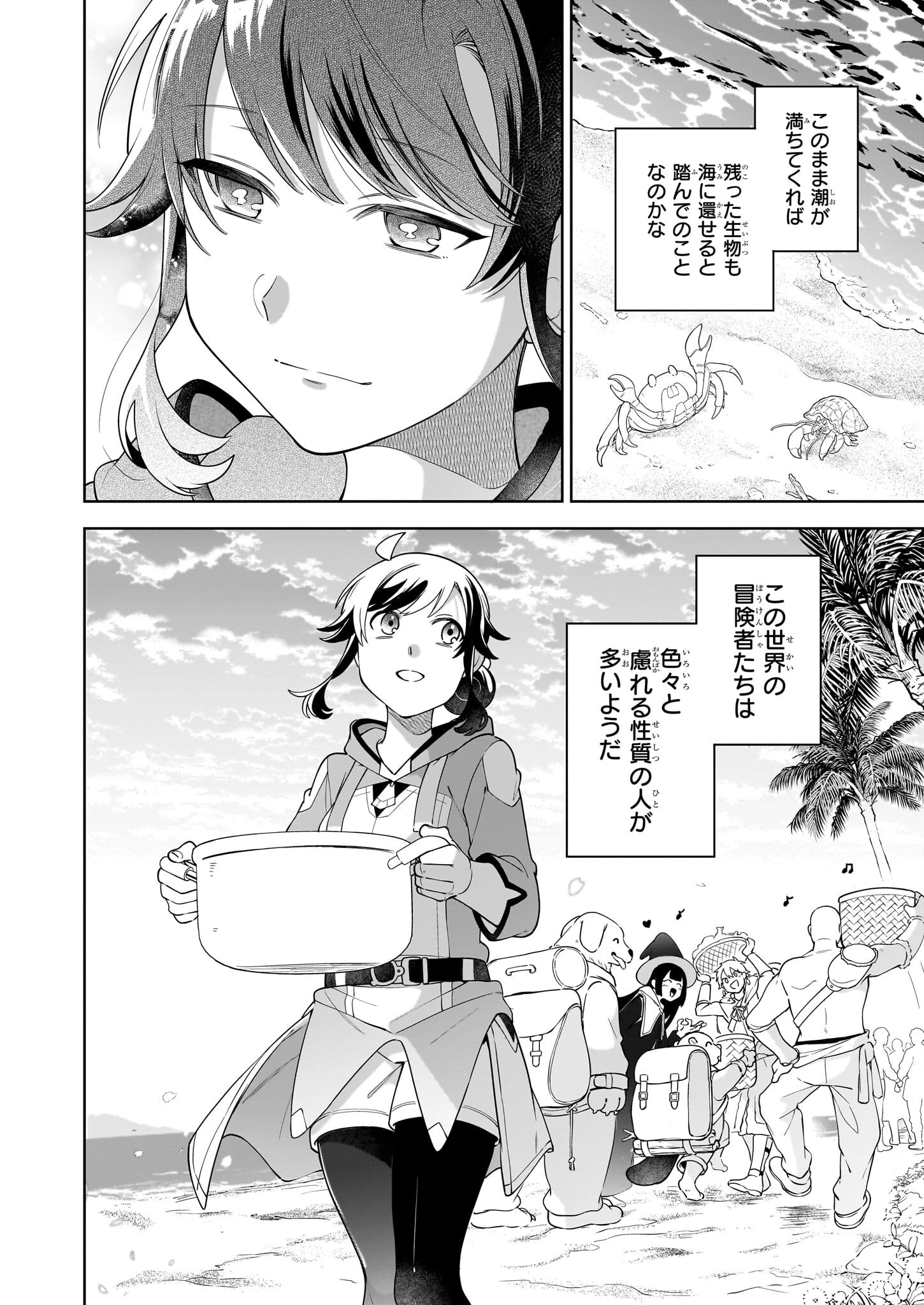 捨てられ聖女の異世界ごはん旅　隠れスキルでキャンピングカーを召喚しました 第19話 - 26