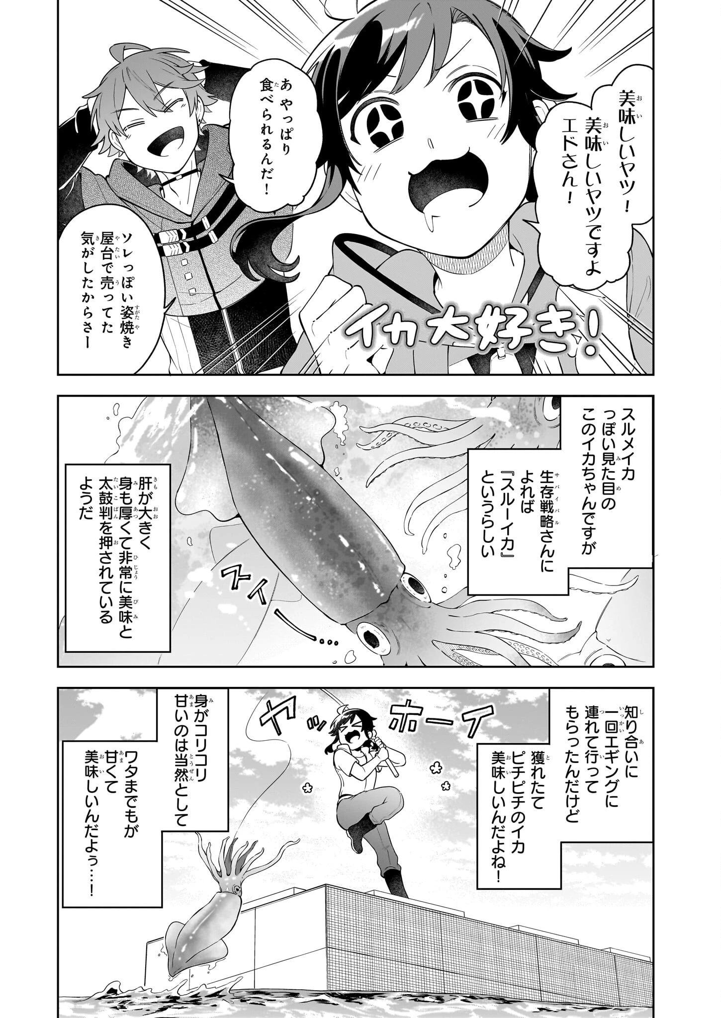捨てられ聖女の異世界ごはん旅　隠れスキルでキャンピングカーを召喚しました 第18話 - 5