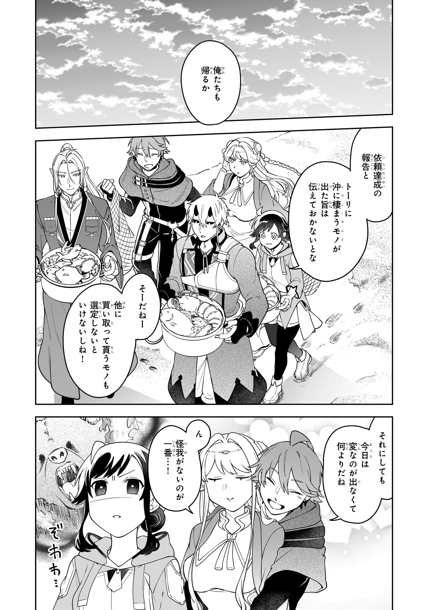 捨てられ聖女の異世界ごはん旅　隠れスキルでキャンピングカーを召喚しました 第19話 - 27