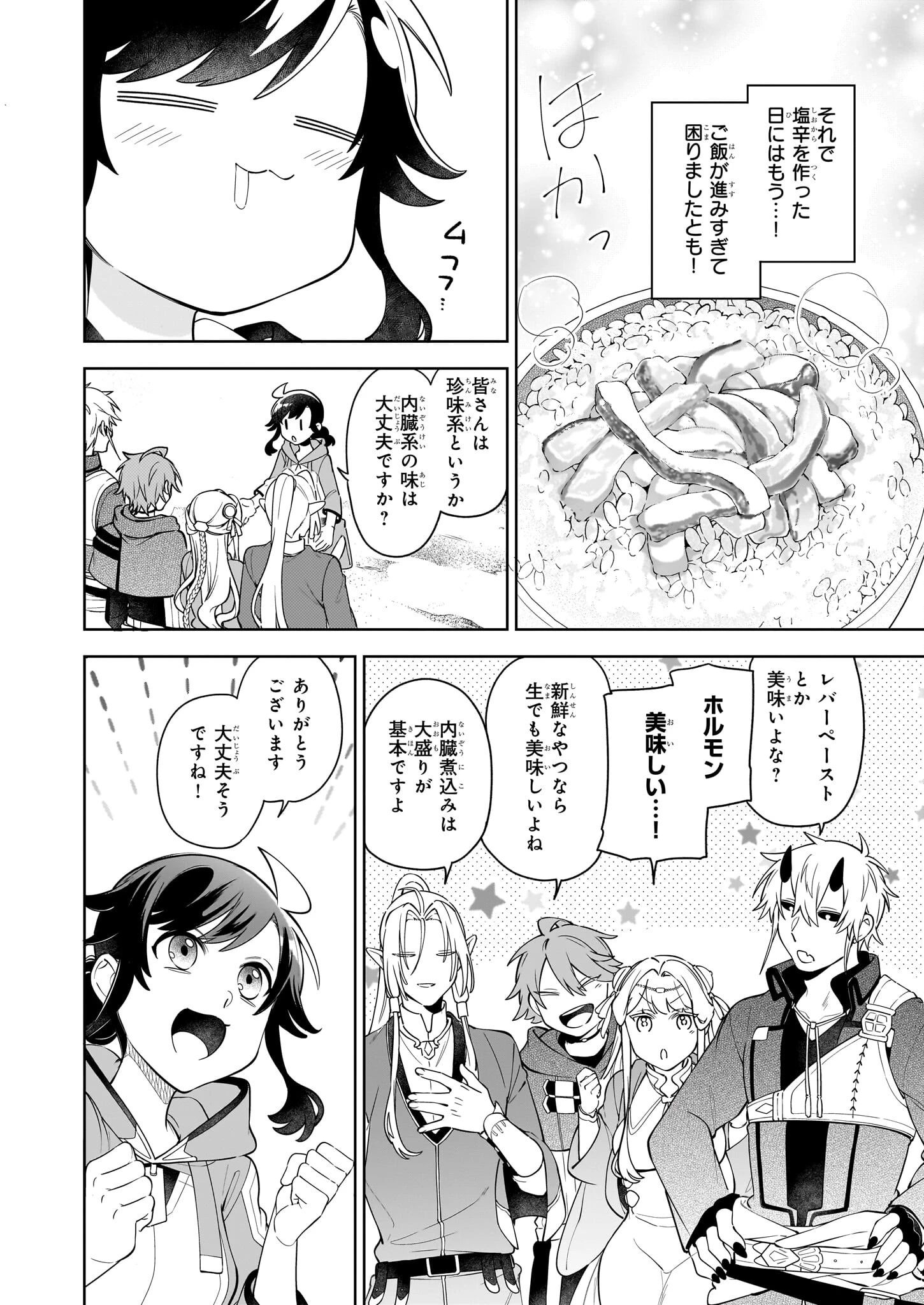 捨てられ聖女の異世界ごはん旅　隠れスキルでキャンピングカーを召喚しました 第18話 - 6