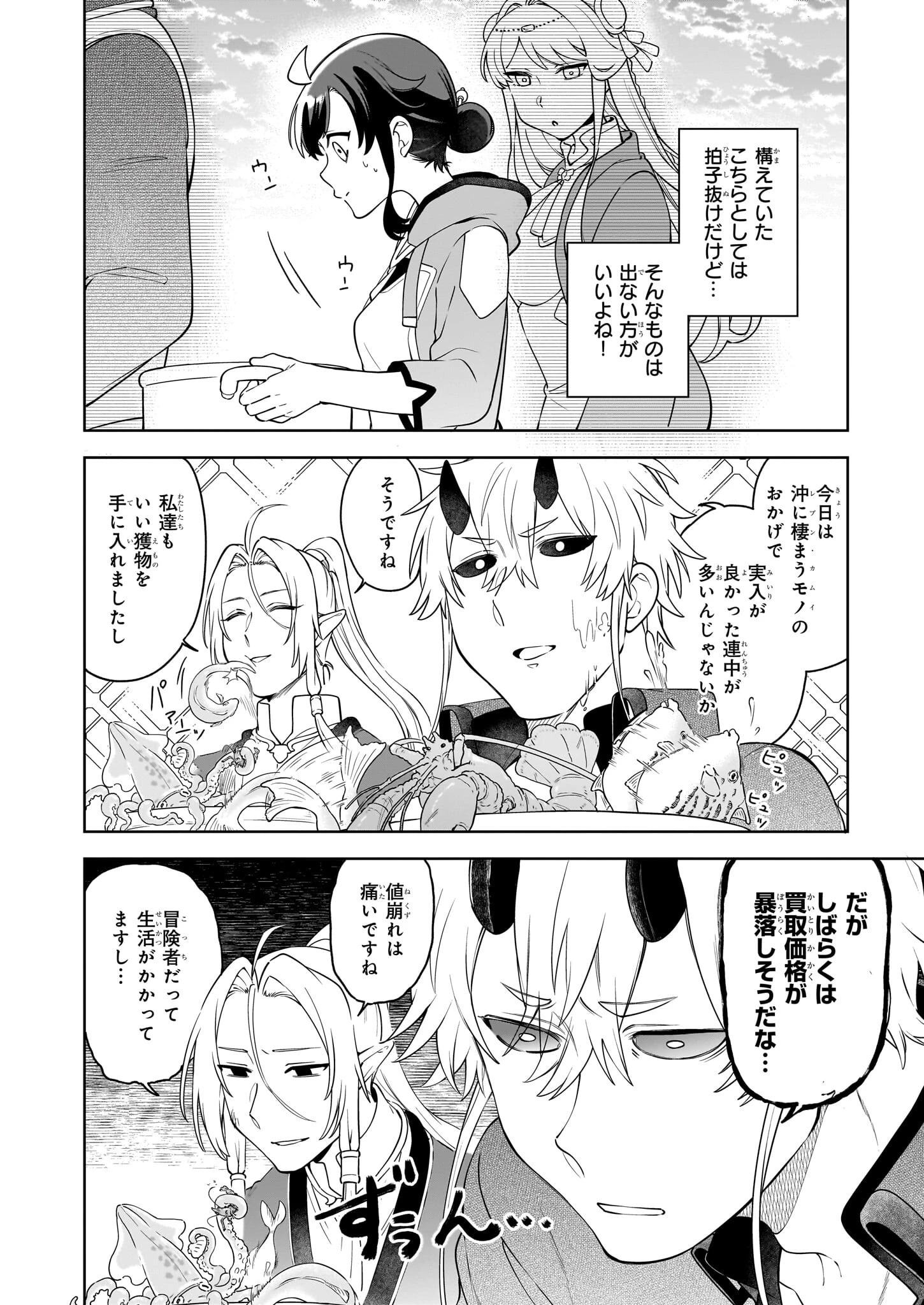 捨てられ聖女の異世界ごはん旅　隠れスキルでキャンピングカーを召喚しました 第19話 - 28