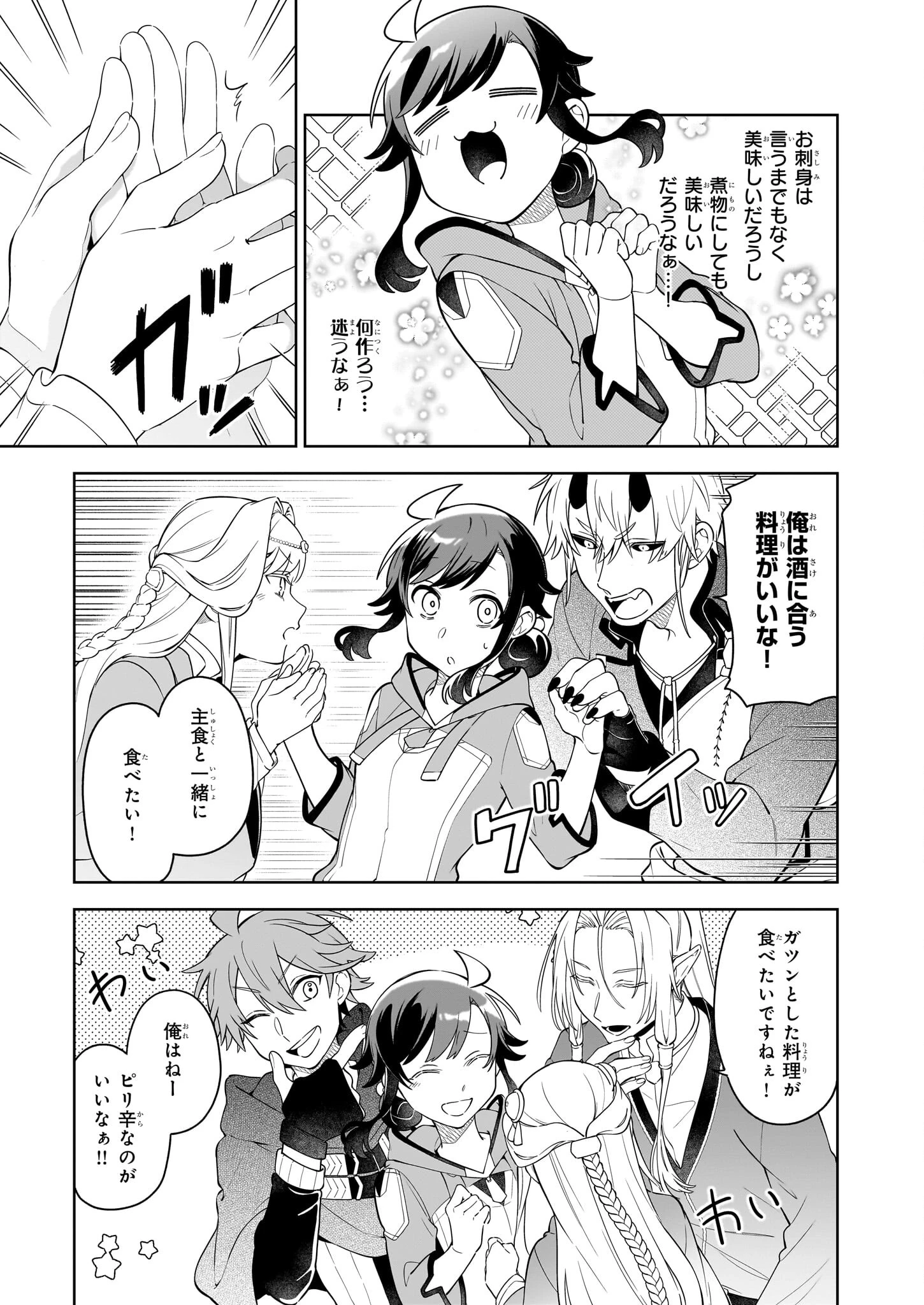捨てられ聖女の異世界ごはん旅　隠れスキルでキャンピングカーを召喚しました 第18話 - 7