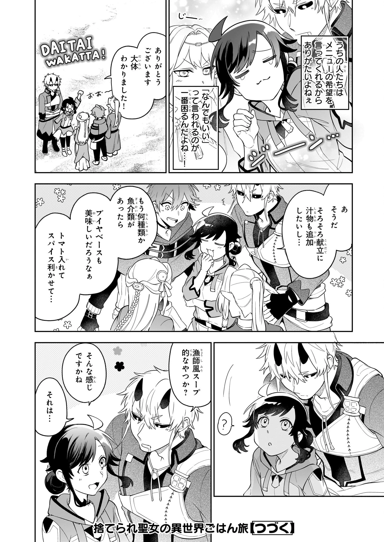 捨てられ聖女の異世界ごはん旅　隠れスキルでキャンピングカーを召喚しました 第18話 - 8