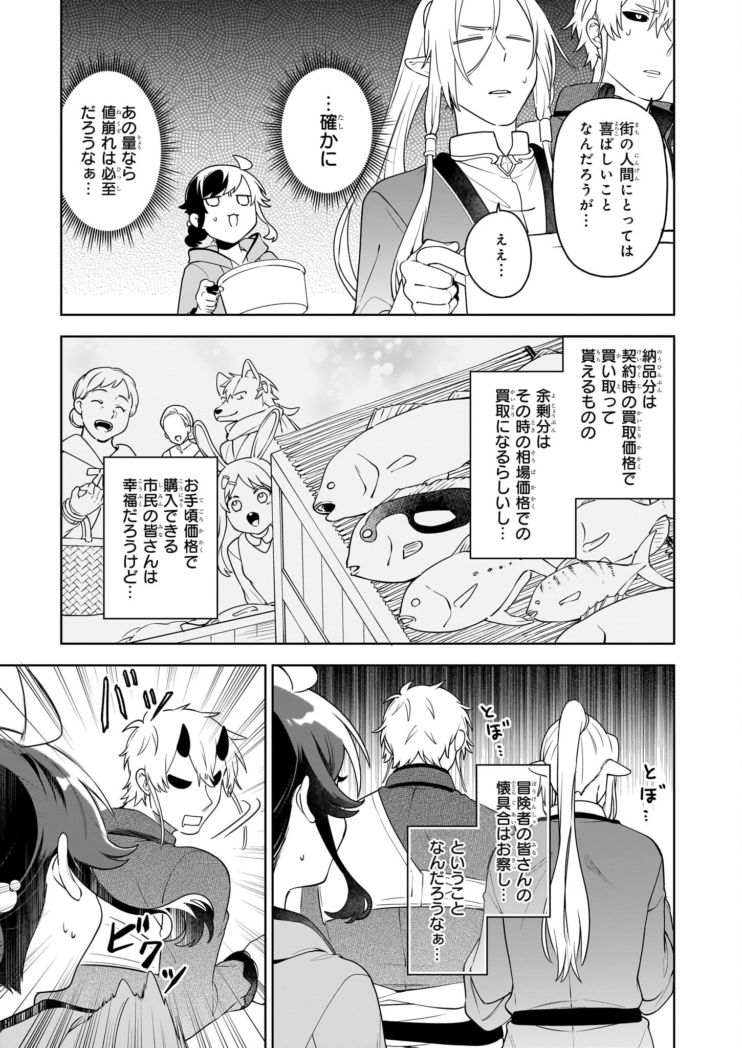 捨てられ聖女の異世界ごはん旅　隠れスキルでキャンピングカーを召喚しました 第19話 - 29