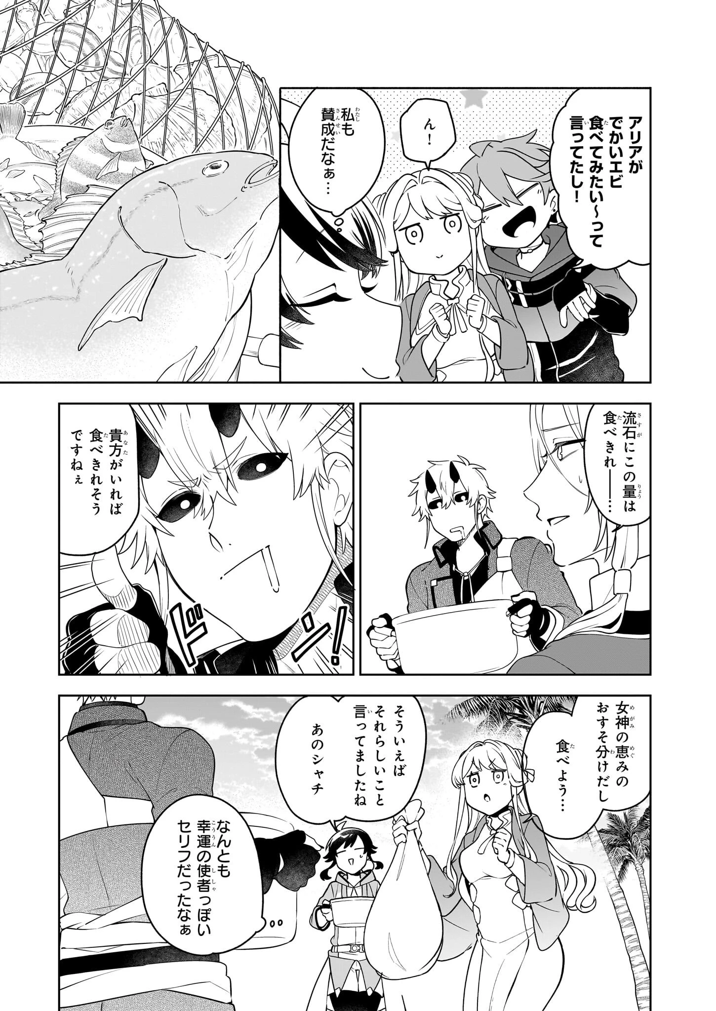 捨てられ聖女の異世界ごはん旅　隠れスキルでキャンピングカーを召喚しました 第19話 - 31