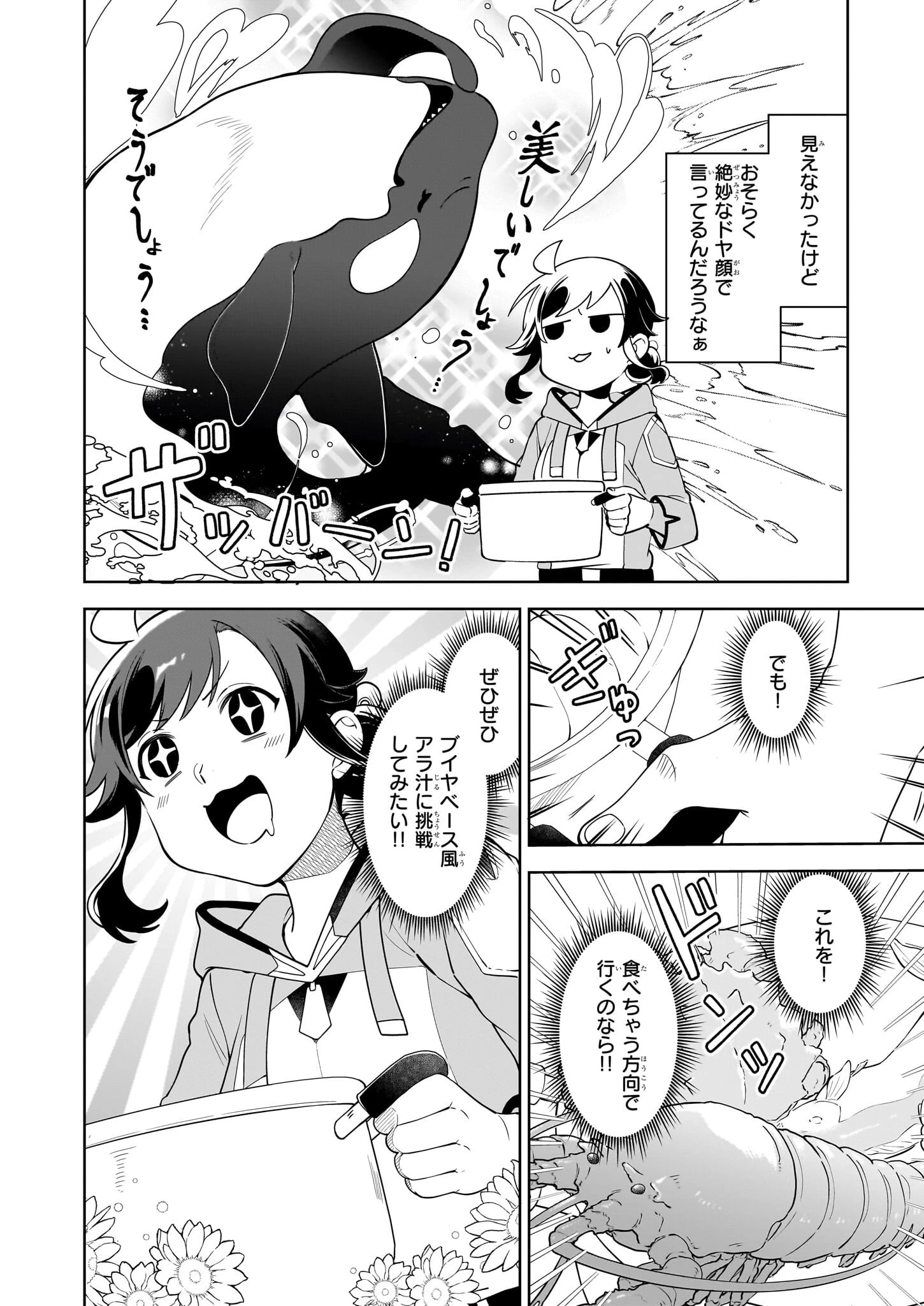 捨てられ聖女の異世界ごはん旅　隠れスキルでキャンピングカーを召喚しました 第19話 - 32