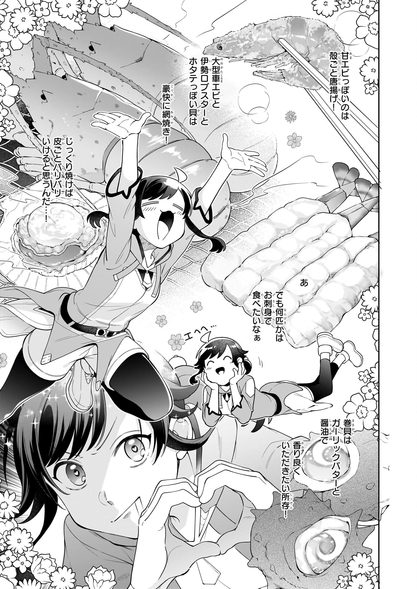 捨てられ聖女の異世界ごはん旅　隠れスキルでキャンピングカーを召喚しました 第19話 - 33
