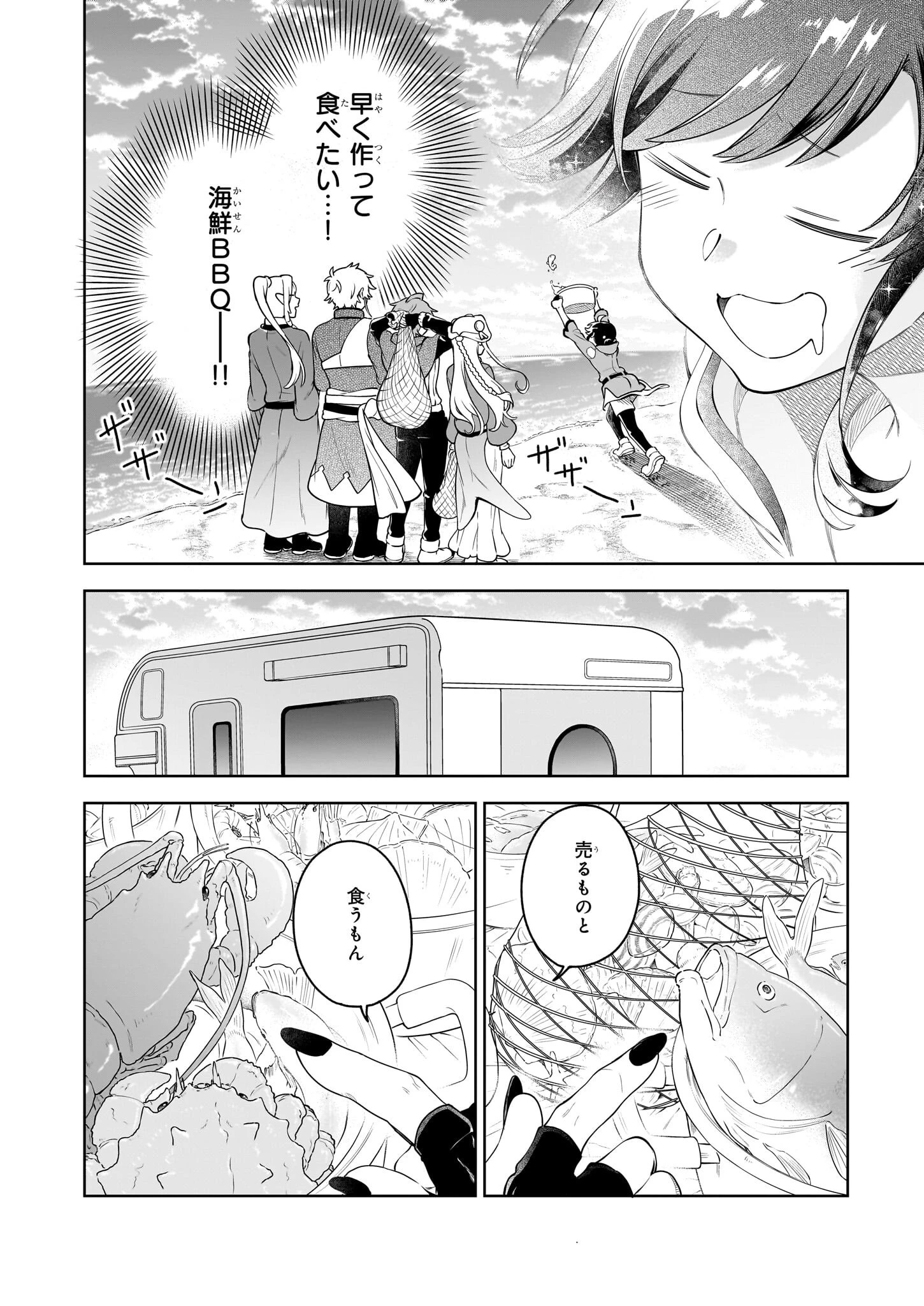 捨てられ聖女の異世界ごはん旅　隠れスキルでキャンピングカーを召喚しました 第19話 - 34