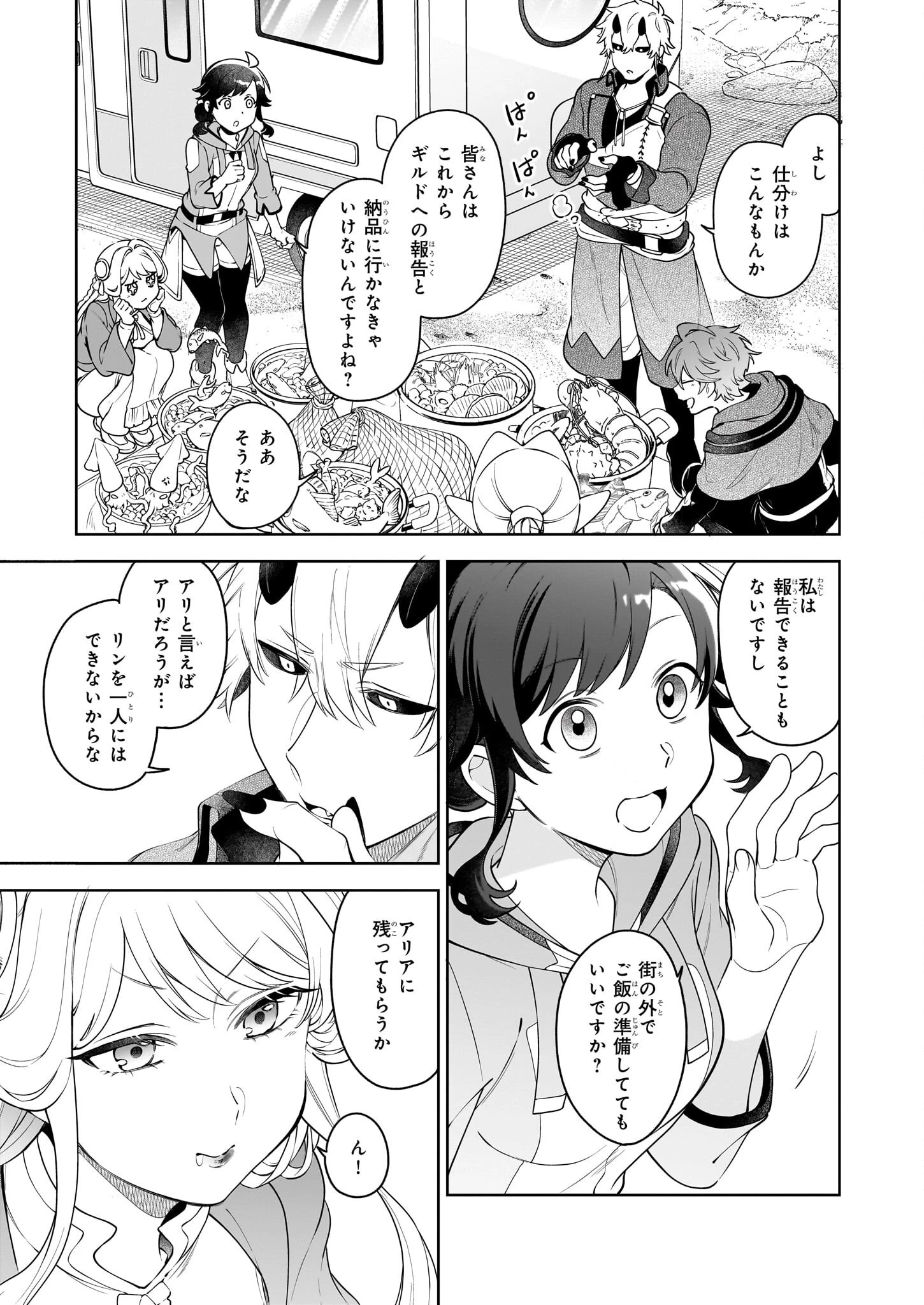 捨てられ聖女の異世界ごはん旅　隠れスキルでキャンピングカーを召喚しました 第19話 - 35