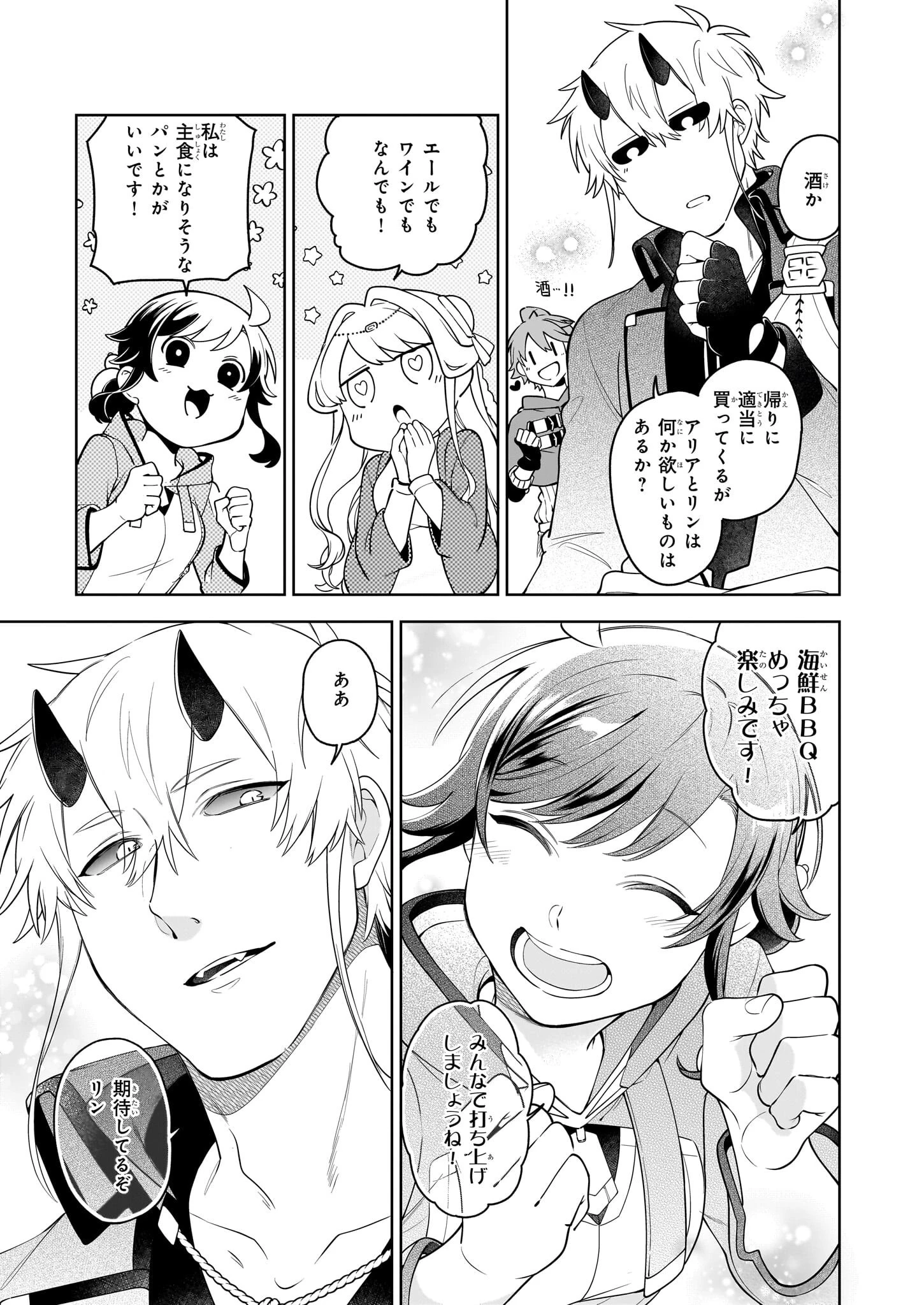 捨てられ聖女の異世界ごはん旅　隠れスキルでキャンピングカーを召喚しました 第19話 - 37