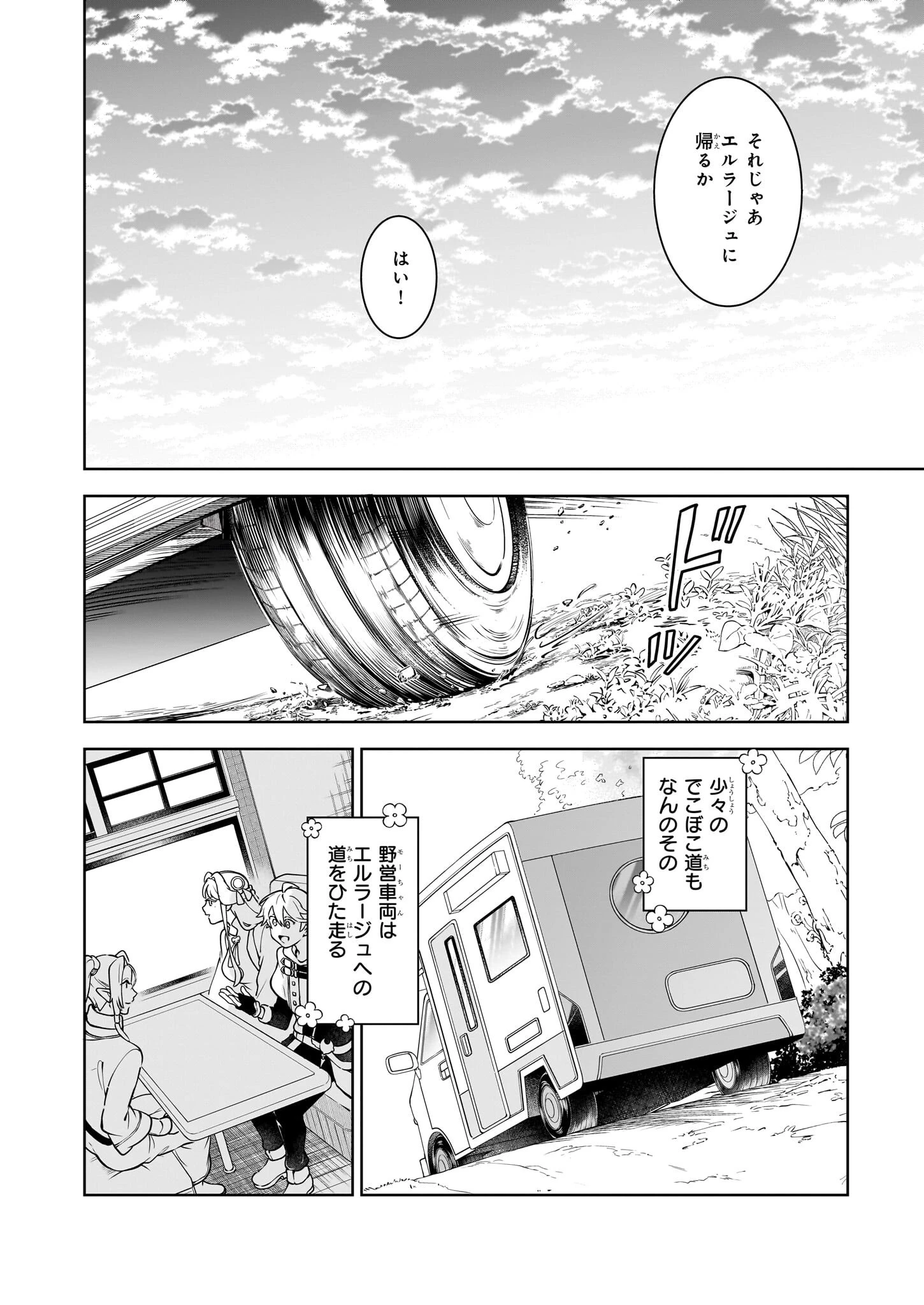 捨てられ聖女の異世界ごはん旅　隠れスキルでキャンピングカーを召喚しました 第19話 - 38