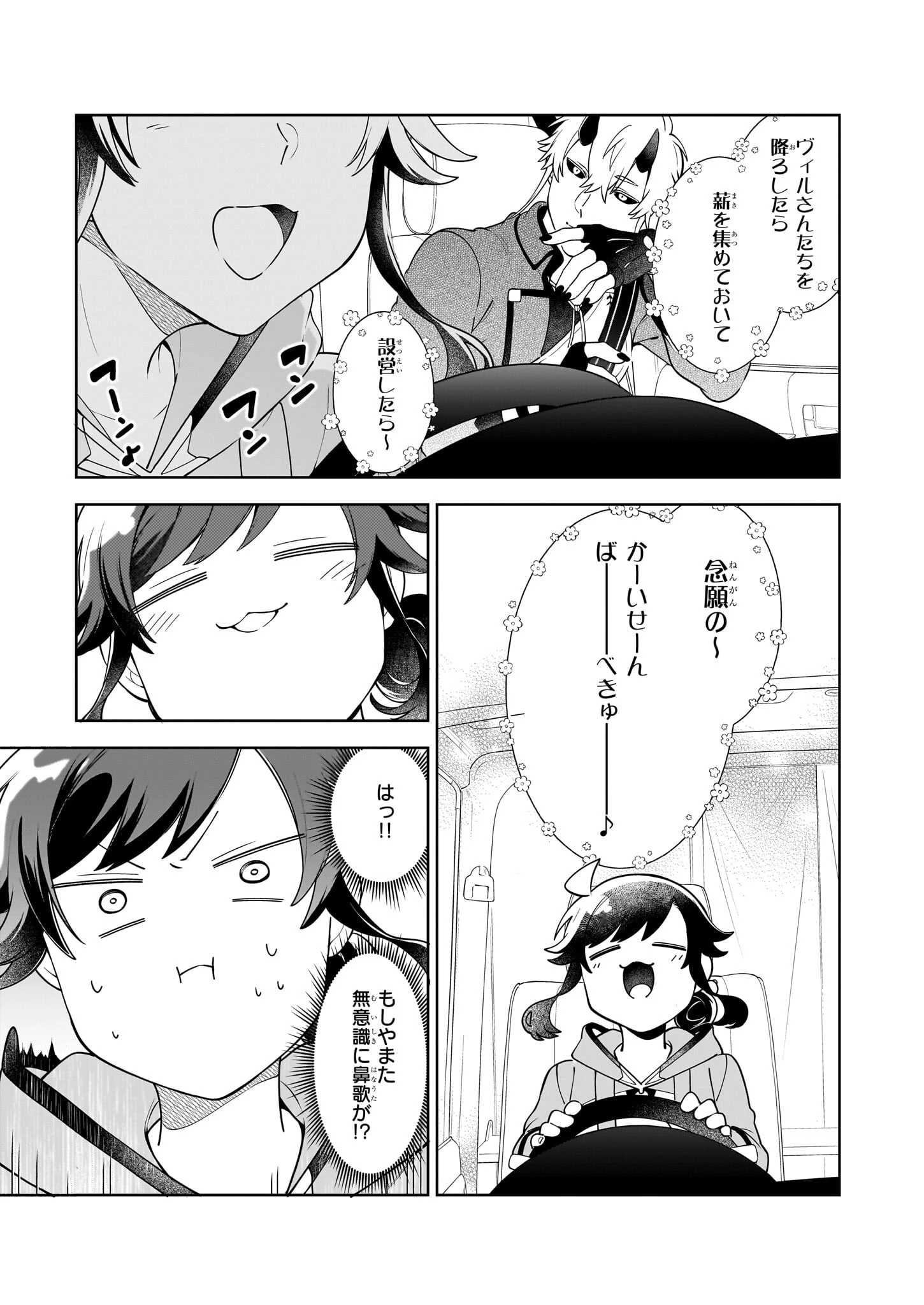 捨てられ聖女の異世界ごはん旅　隠れスキルでキャンピングカーを召喚しました 第19話 - 39