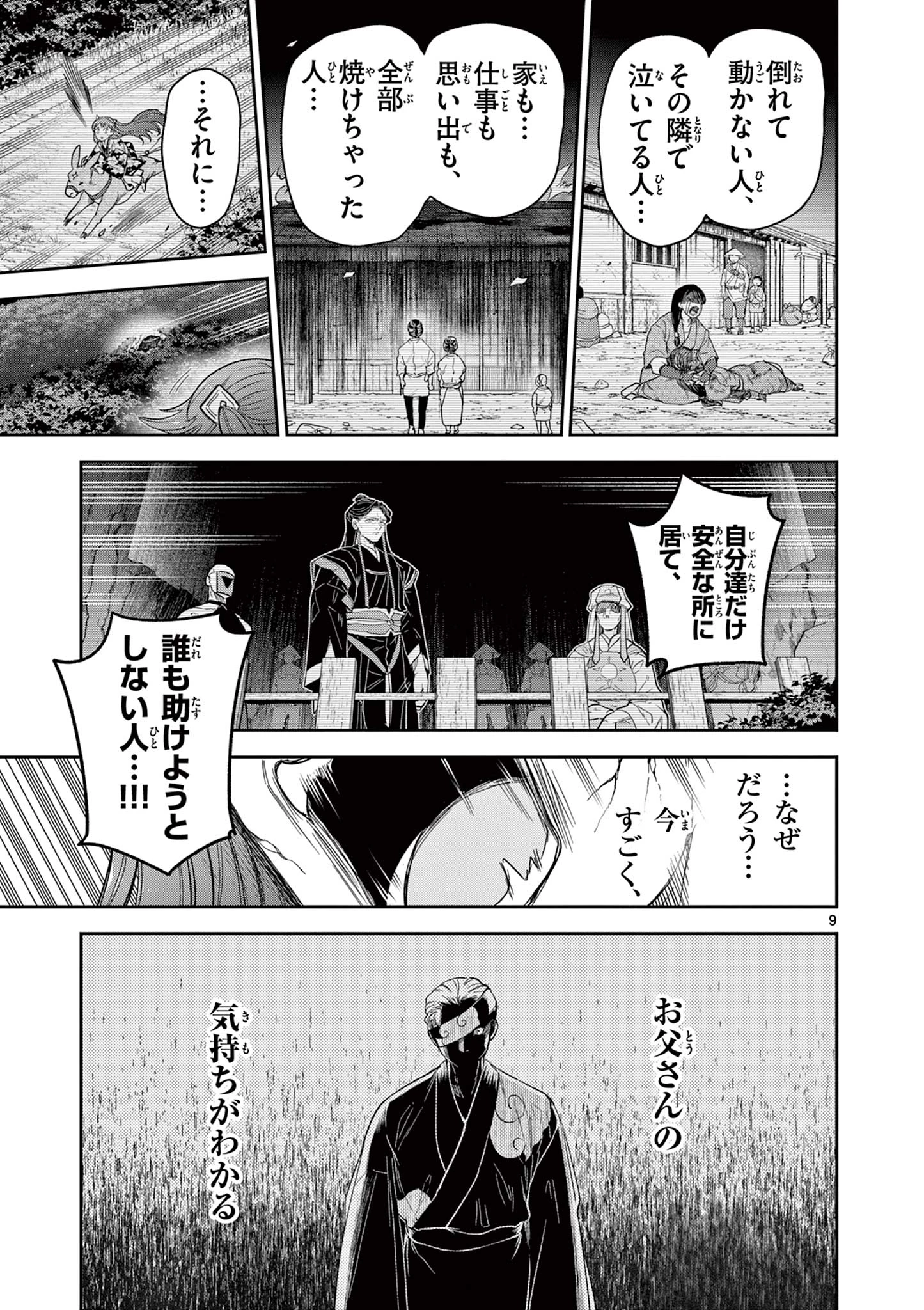 Isagi the Dragon Slater 竜送りのイサギ 第25話 - 9
