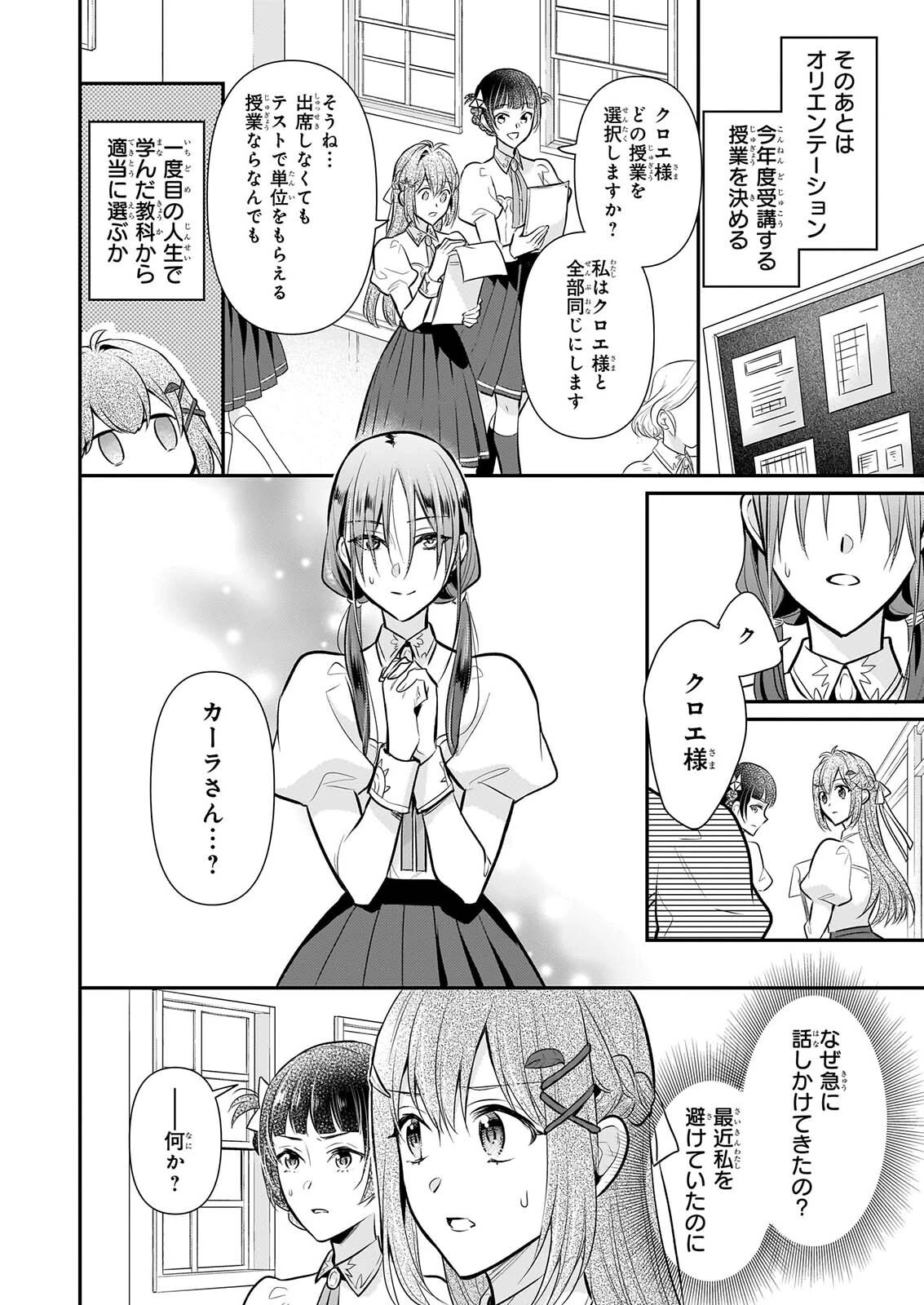 草魔法師クロエの二度目の人生 自由になって子ドラゴンとレベルMAX薬師ライフ 第43話 - 2