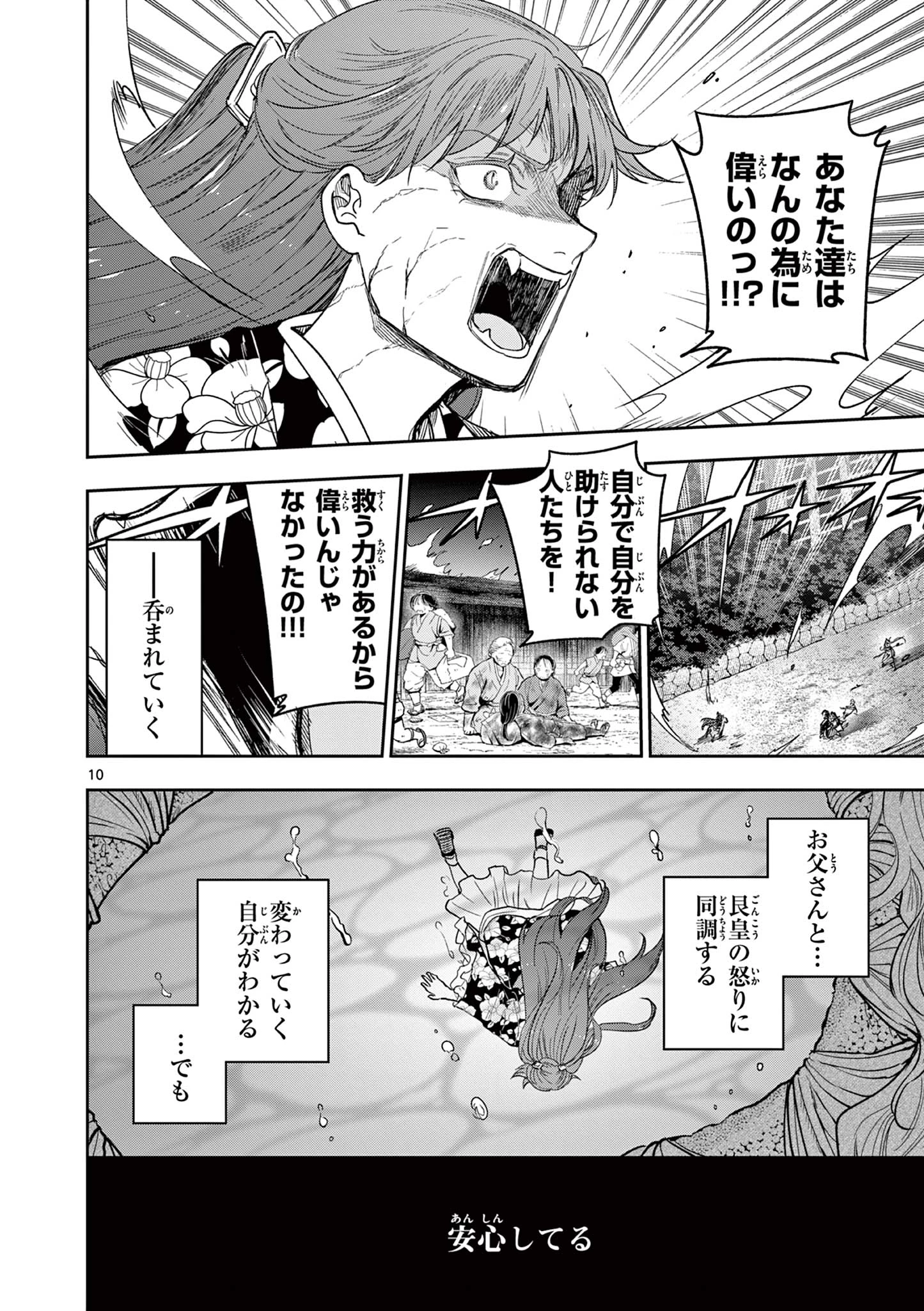 Isagi the Dragon Slater 竜送りのイサギ 第25話 - 10