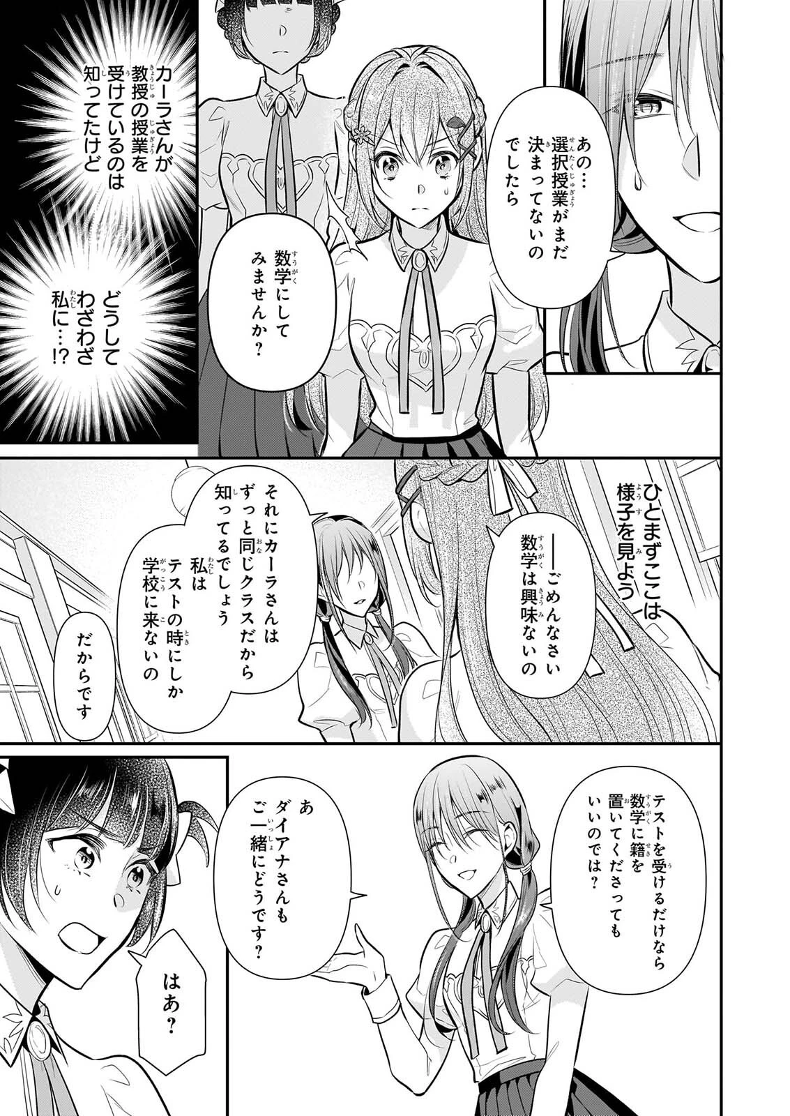 草魔法師クロエの二度目の人生 自由になって子ドラゴンとレベルMAX薬師ライフ 第43話 - 3