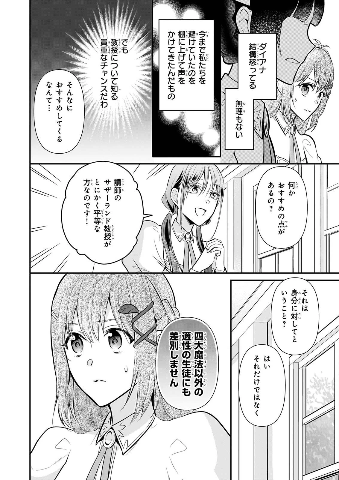 草魔法師クロエの二度目の人生 自由になって子ドラゴンとレベルMAX薬師ライフ 第43話 - 4