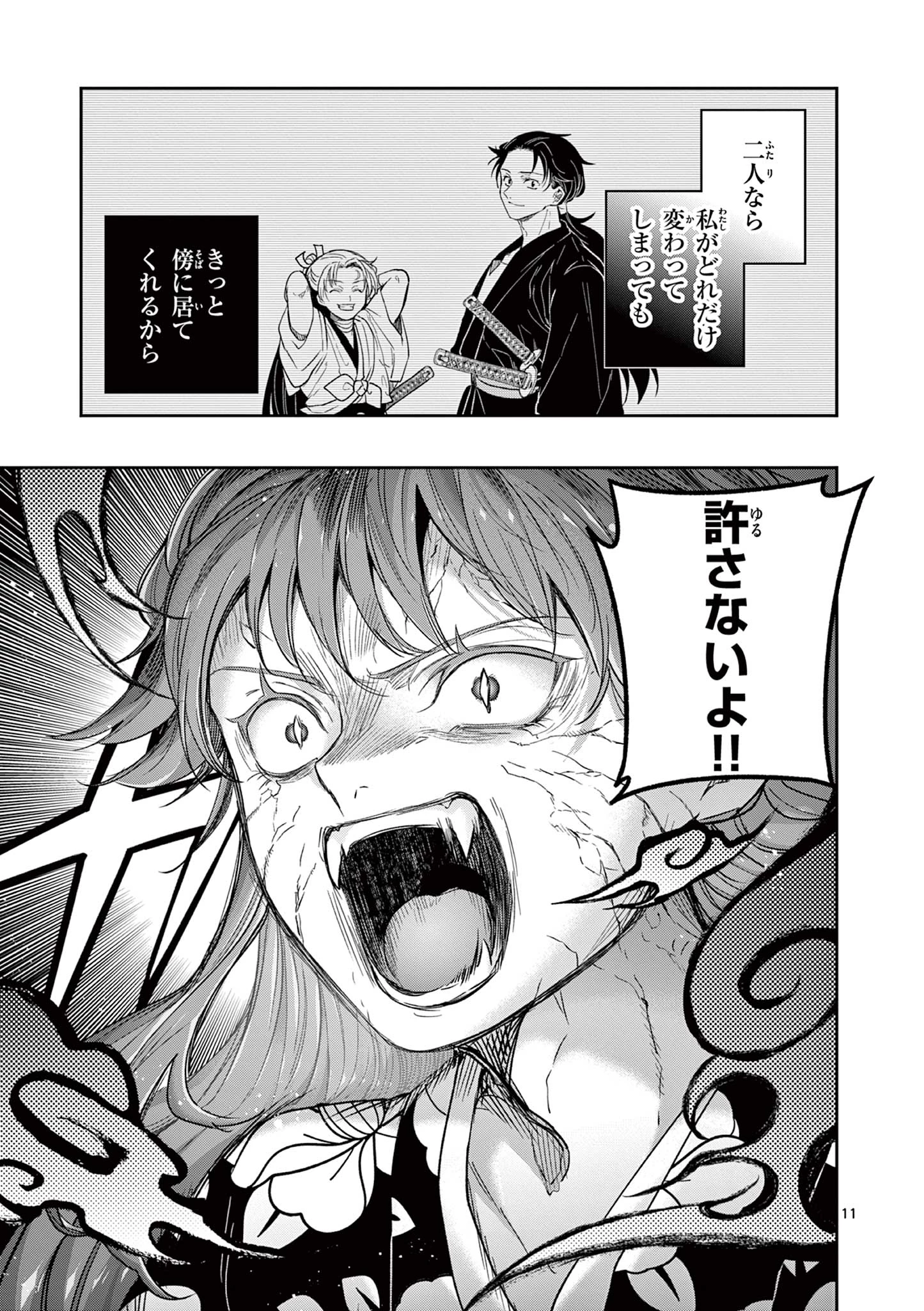 Isagi the Dragon Slater 竜送りのイサギ 第25話 - 11