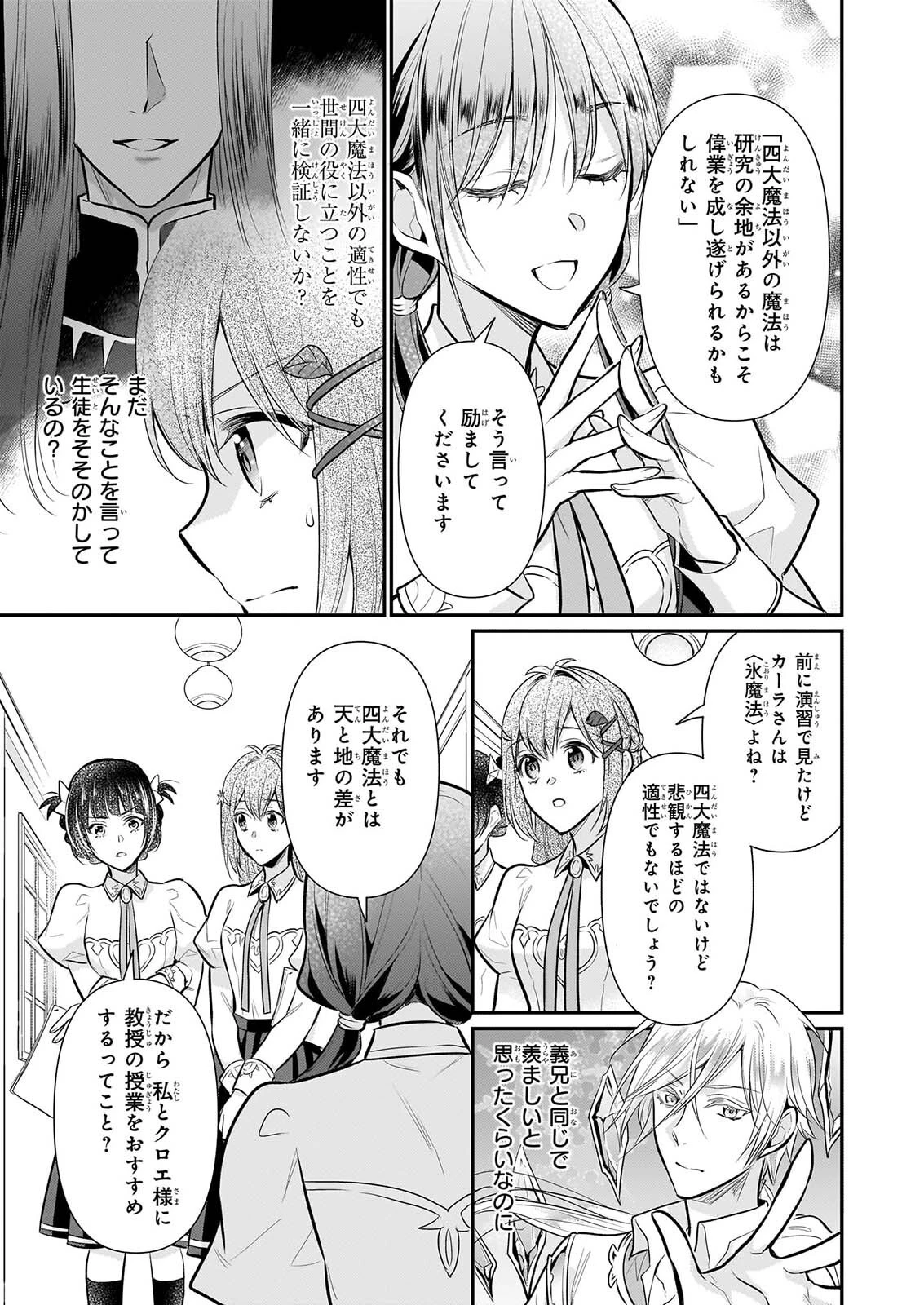 草魔法師クロエの二度目の人生 自由になって子ドラゴンとレベルMAX薬師ライフ 第43話 - 5