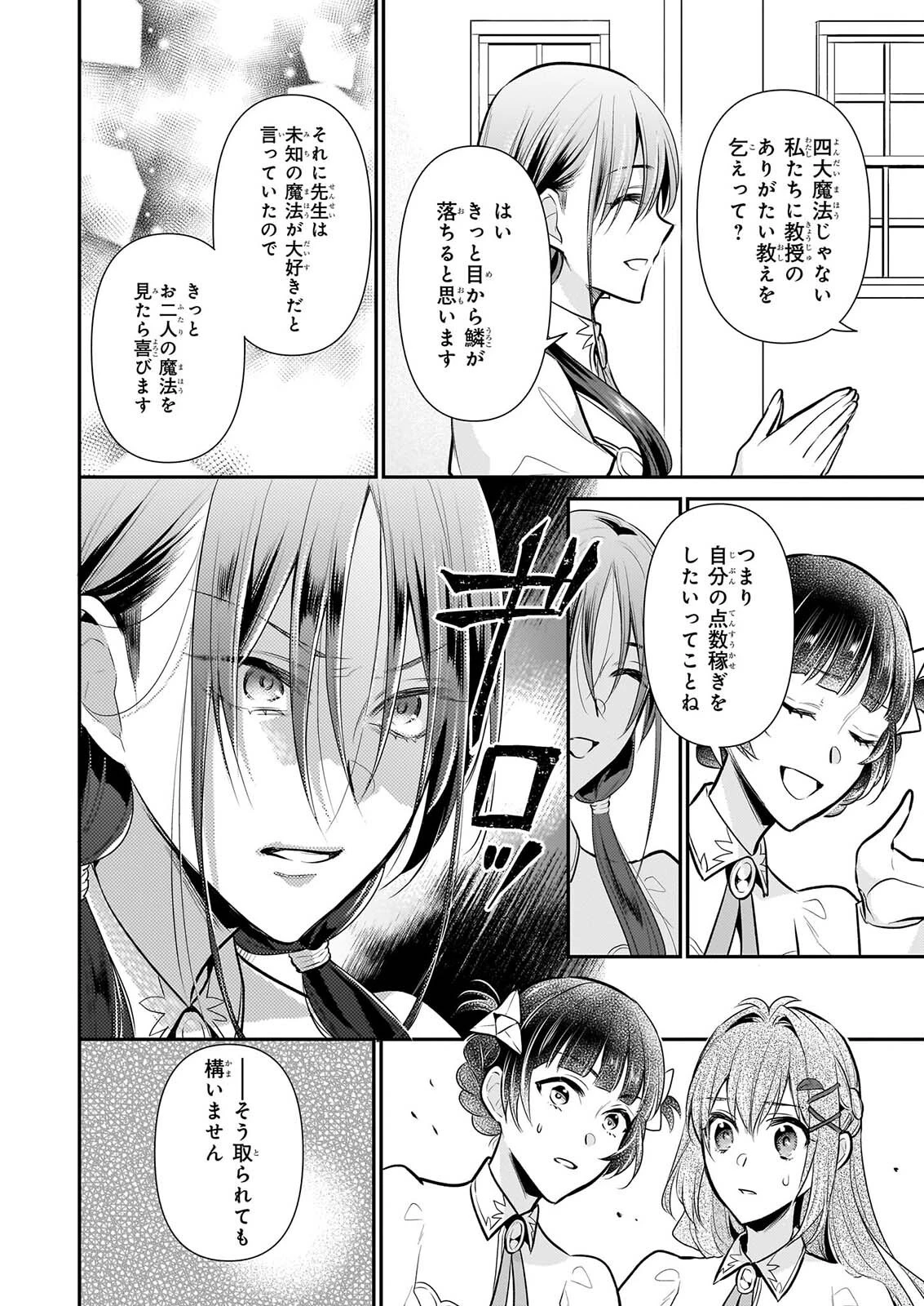 草魔法師クロエの二度目の人生 自由になって子ドラゴンとレベルMAX薬師ライフ 第43話 - 6