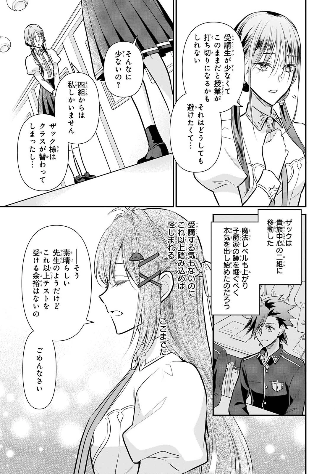 草魔法師クロエの二度目の人生 自由になって子ドラゴンとレベルMAX薬師ライフ 第43話 - 7