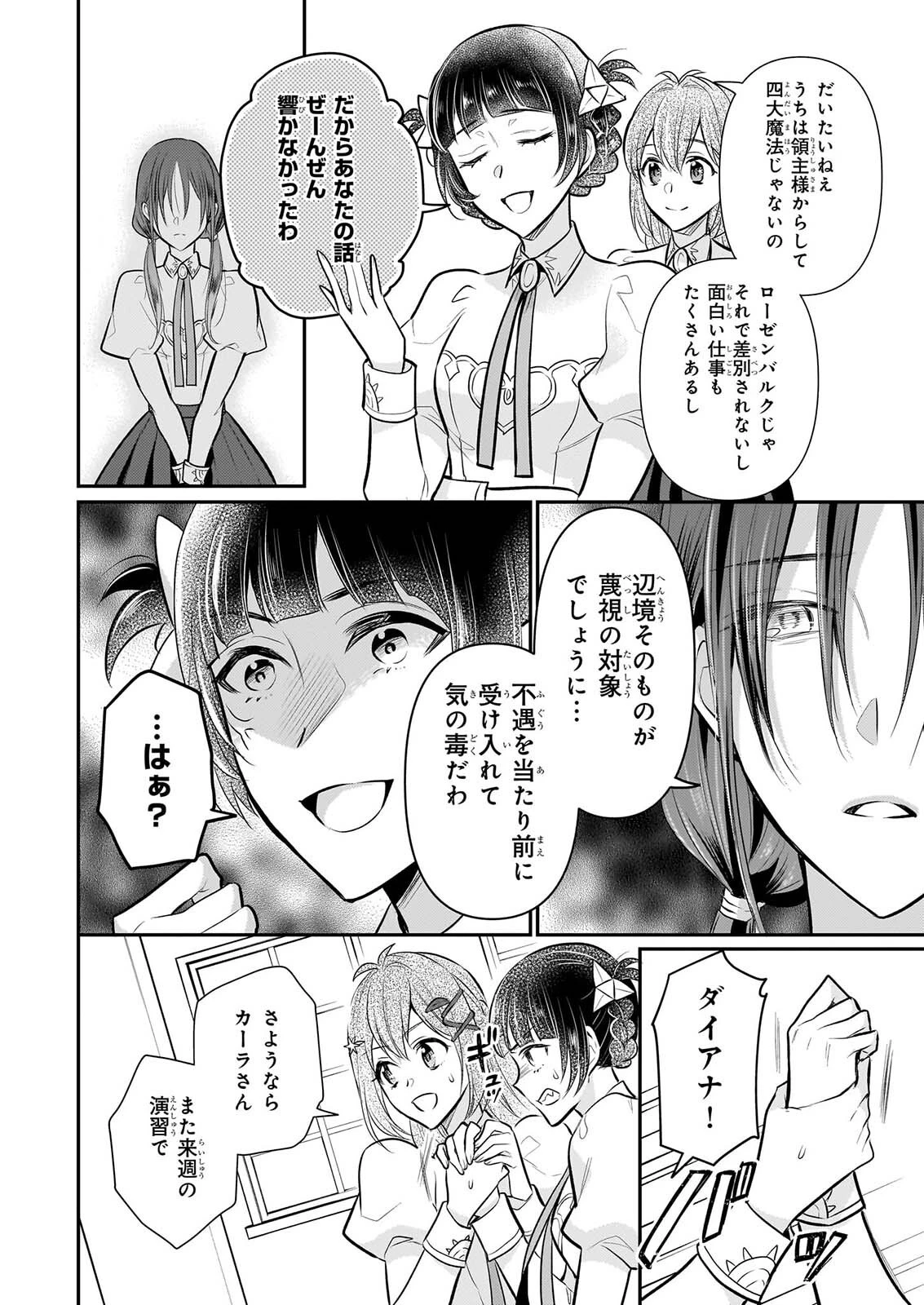 草魔法師クロエの二度目の人生 自由になって子ドラゴンとレベルMAX薬師ライフ 第43話 - 8