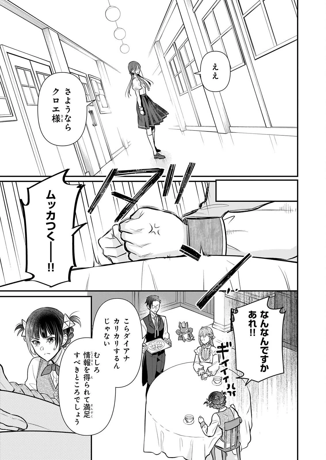 草魔法師クロエの二度目の人生 自由になって子ドラゴンとレベルMAX薬師ライフ 第43話 - 9
