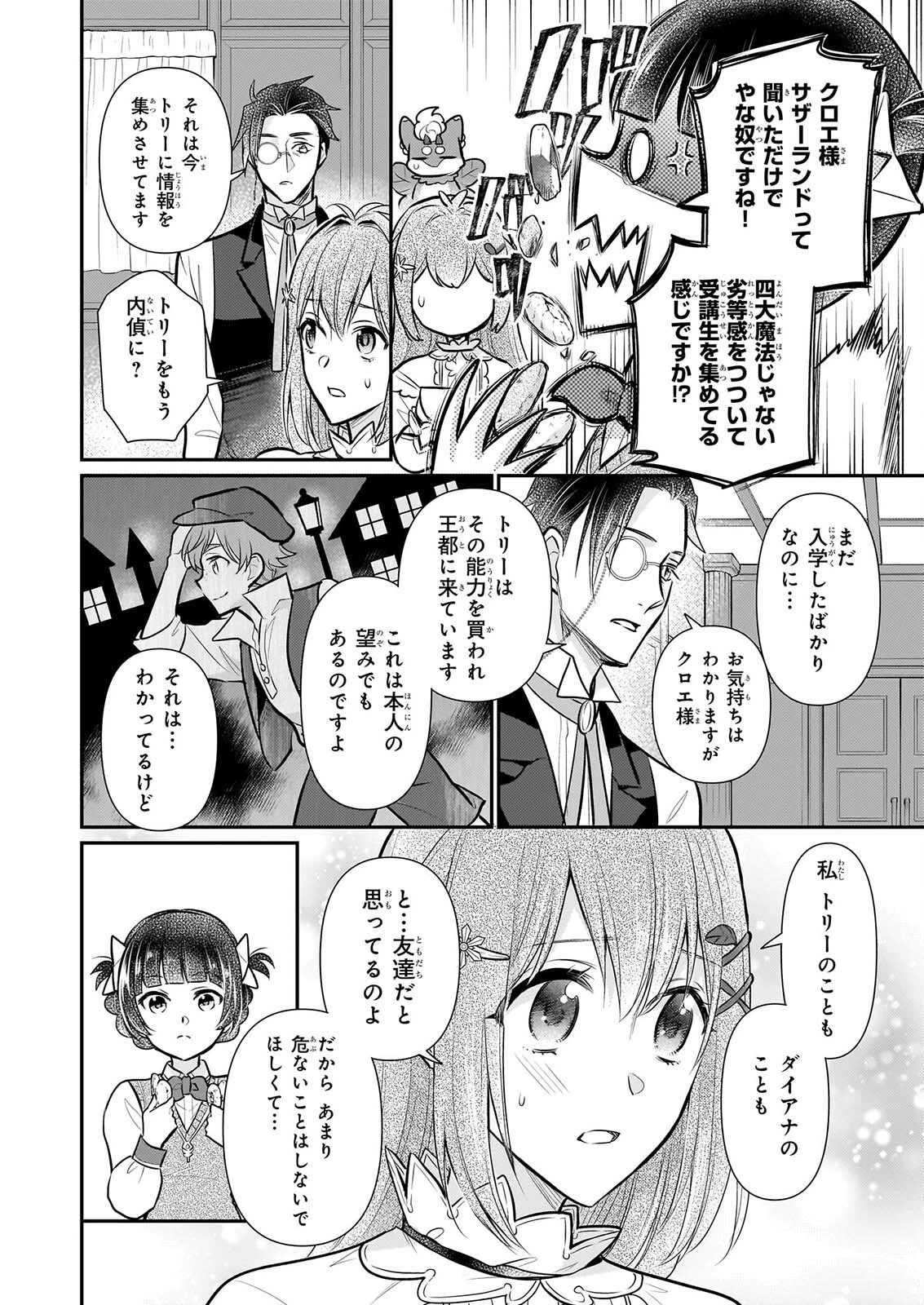 草魔法師クロエの二度目の人生 自由になって子ドラゴンとレベルMAX薬師ライフ 第43話 - 10