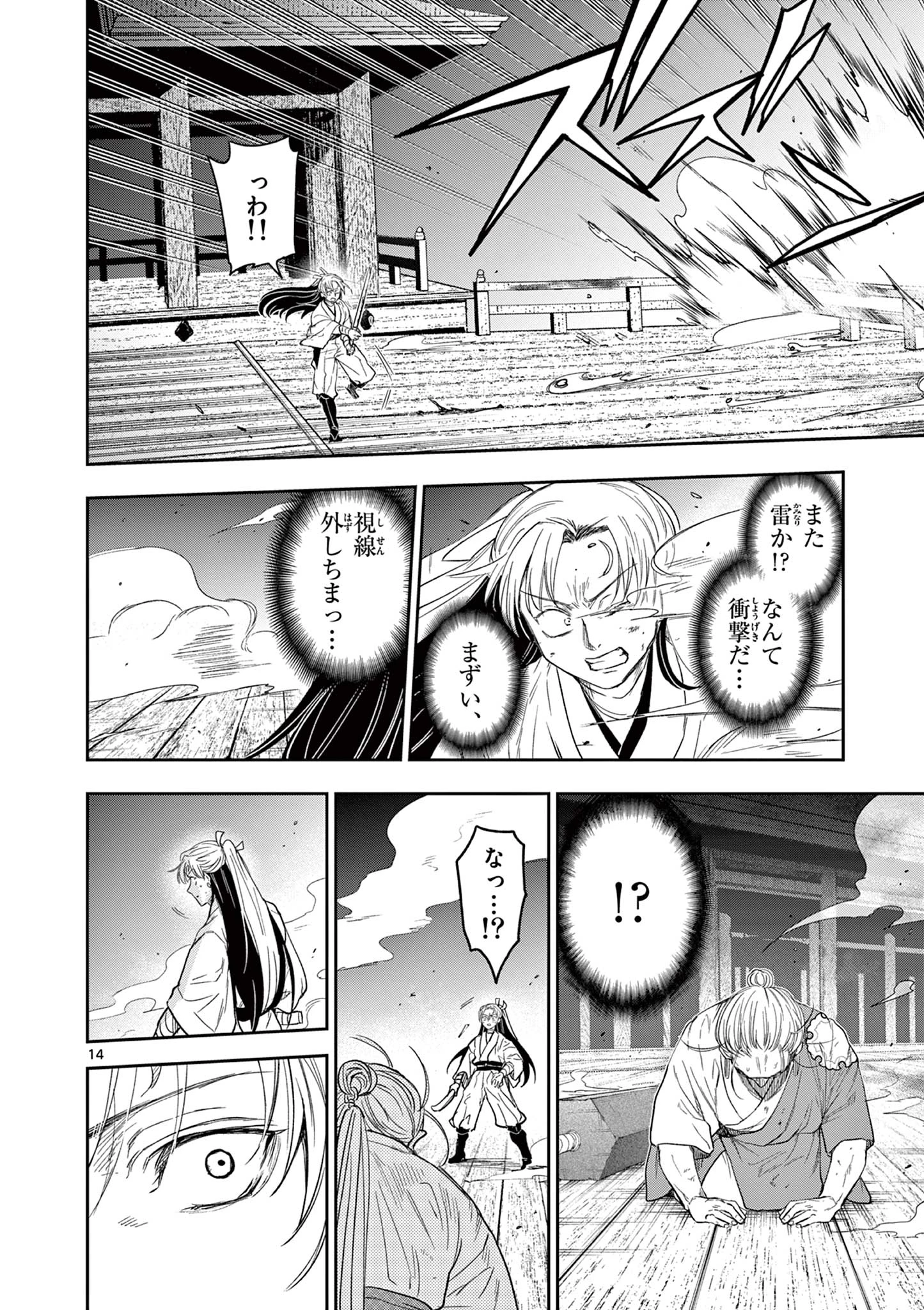 Isagi the Dragon Slater 竜送りのイサギ 第25話 - 14
