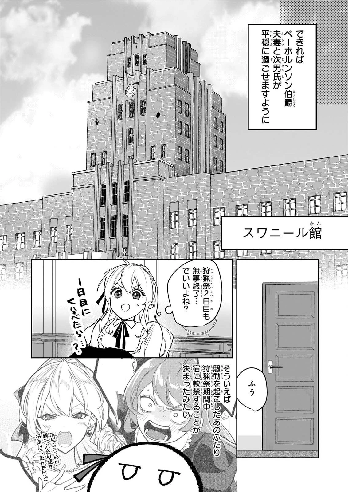 家を追い出されましたが、元気に暮らしています～チートな魔法と前世知識で快適便利なセカンドライフ！～（旧題　家を追い出されましたが、元気に暮らしています） 第20話 - 2