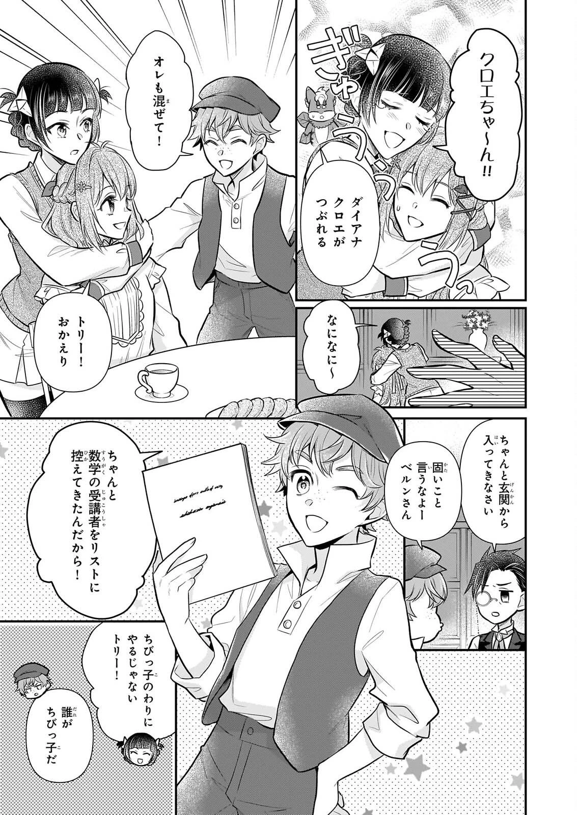 草魔法師クロエの二度目の人生 自由になって子ドラゴンとレベルMAX薬師ライフ 第43話 - 11