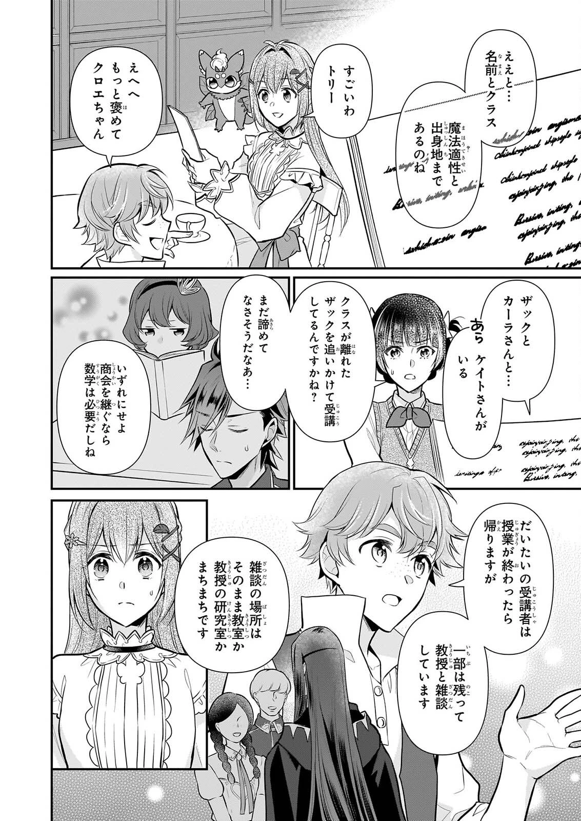 草魔法師クロエの二度目の人生 自由になって子ドラゴンとレベルMAX薬師ライフ 第43話 - 12
