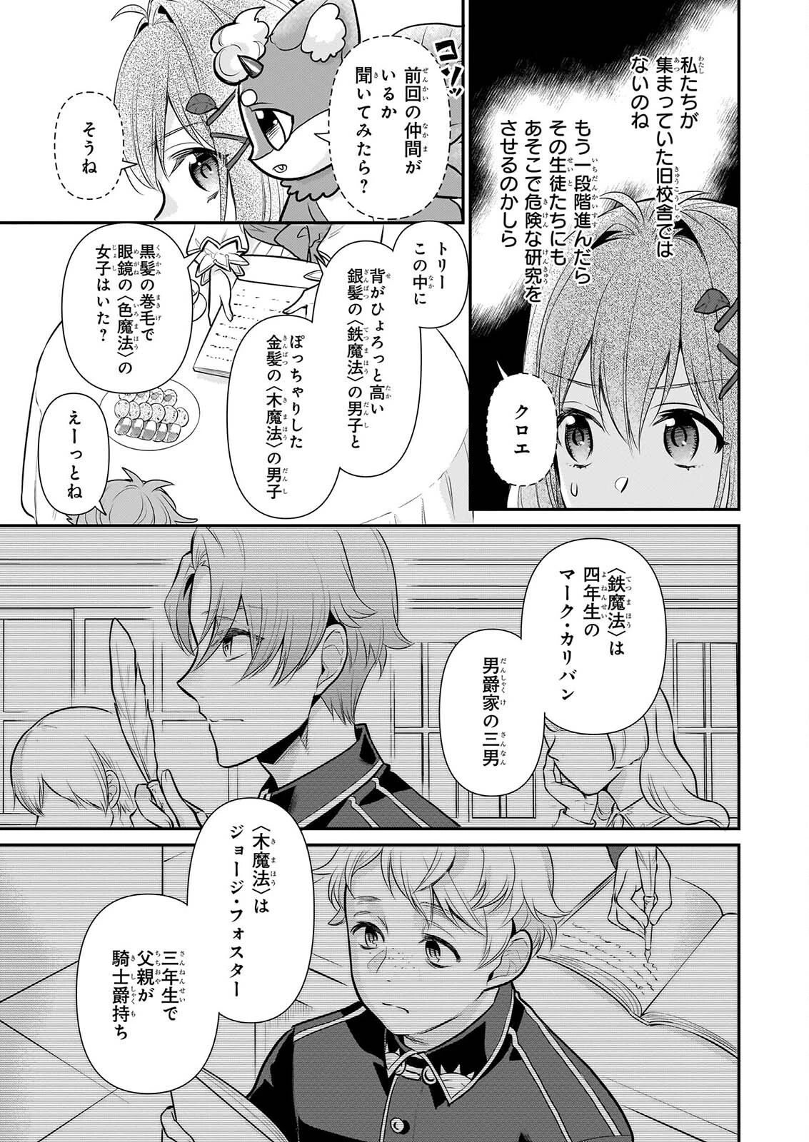 草魔法師クロエの二度目の人生 自由になって子ドラゴンとレベルMAX薬師ライフ 第43話 - 13