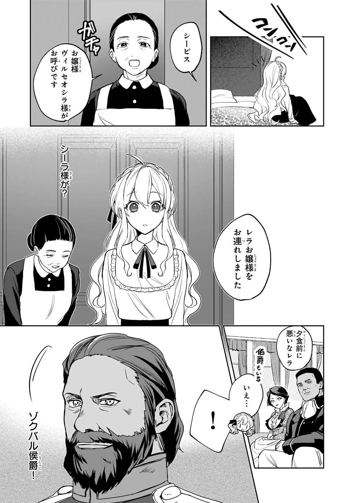 家を追い出されましたが、元気に暮らしています～チートな魔法と前世知識で快適便利なセカンドライフ！～（旧題　家を追い出されましたが、元気に暮らしています） 第20話 - 3