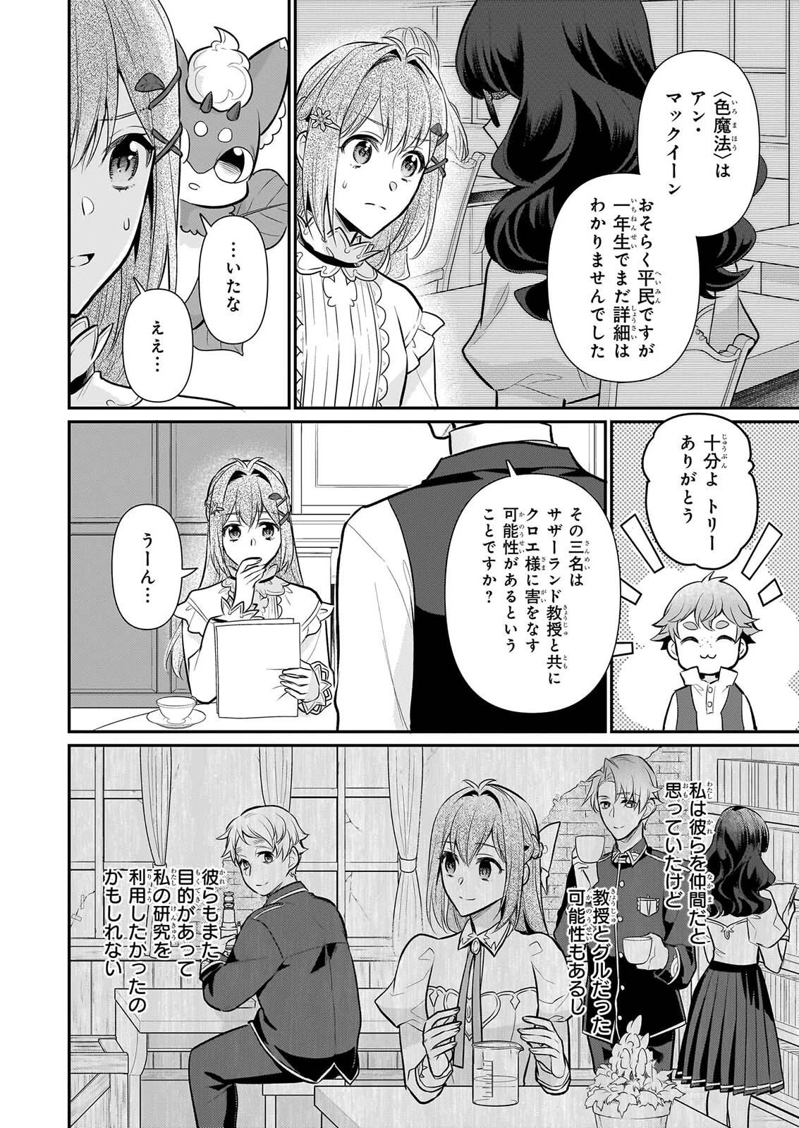 草魔法師クロエの二度目の人生 自由になって子ドラゴンとレベルMAX薬師ライフ 第43話 - 14
