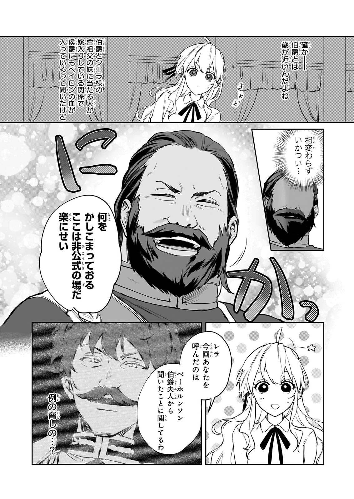 家を追い出されましたが、元気に暮らしています～チートな魔法と前世知識で快適便利なセカンドライフ！～（旧題　家を追い出されましたが、元気に暮らしています） 第20話 - 4