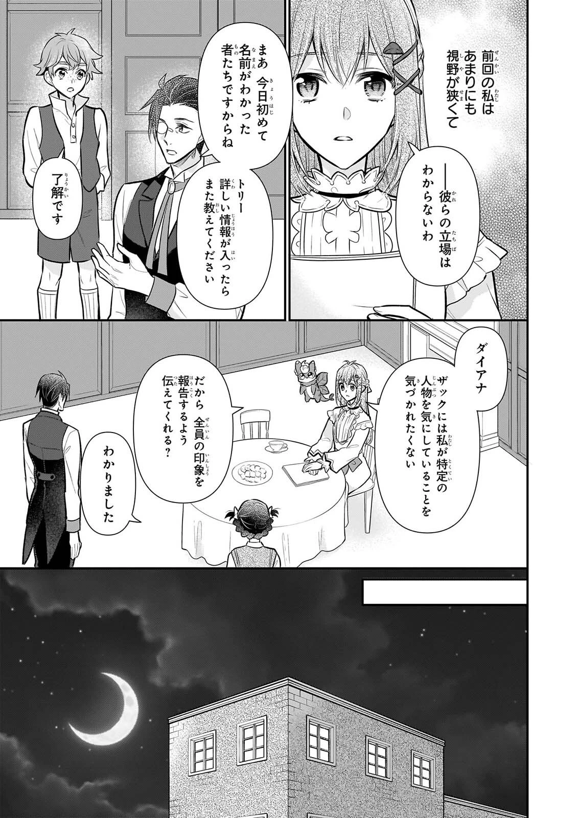 草魔法師クロエの二度目の人生 自由になって子ドラゴンとレベルMAX薬師ライフ 第43話 - 15