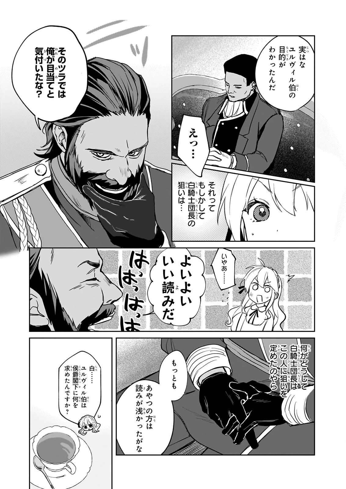 家を追い出されましたが、元気に暮らしています～チートな魔法と前世知識で快適便利なセカンドライフ！～（旧題　家を追い出されましたが、元気に暮らしています） 第20話 - 5