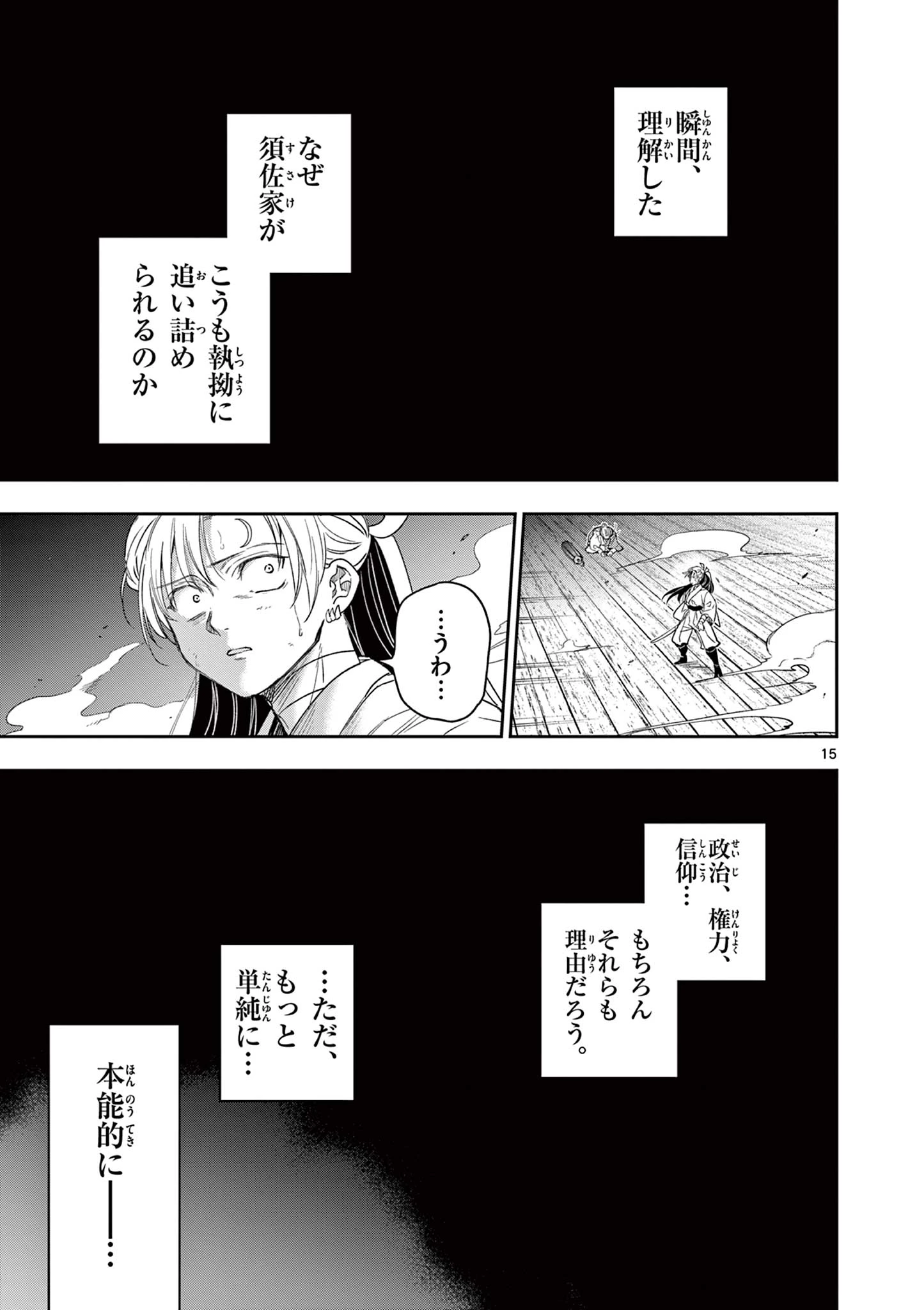 Isagi the Dragon Slater 竜送りのイサギ 第25話 - 15