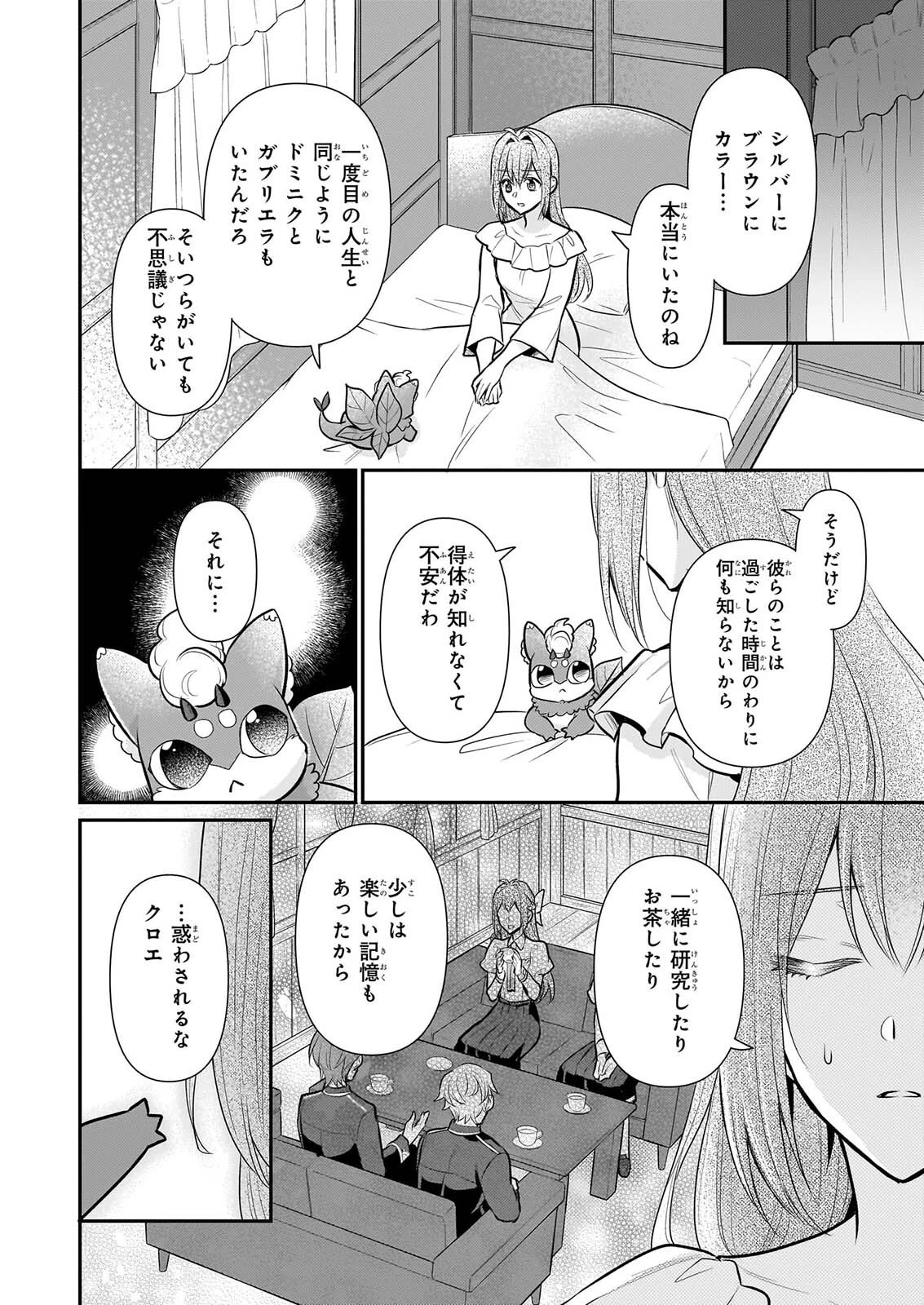 草魔法師クロエの二度目の人生 自由になって子ドラゴンとレベルMAX薬師ライフ 第43話 - 16