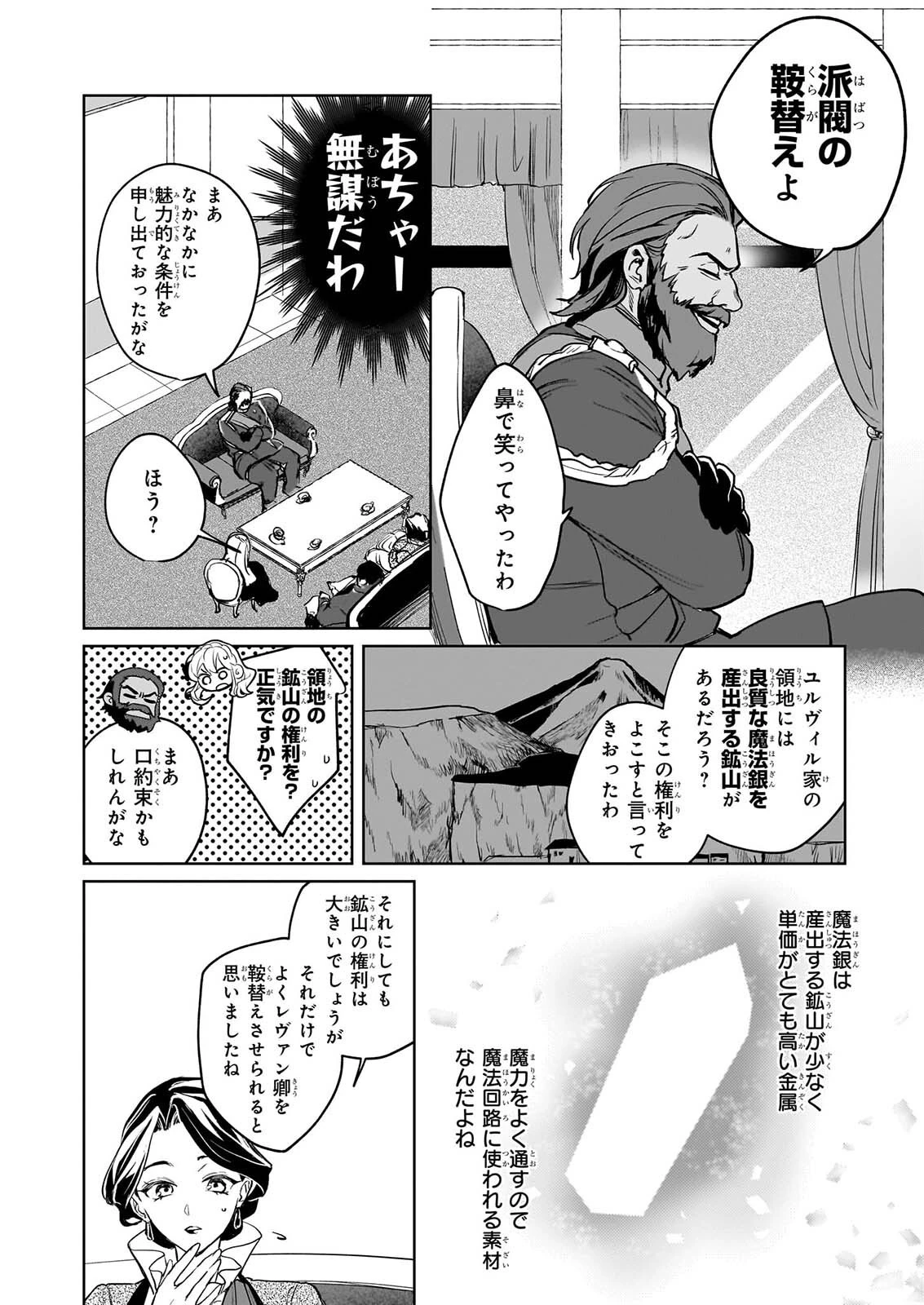 家を追い出されましたが、元気に暮らしています～チートな魔法と前世知識で快適便利なセカンドライフ！～（旧題　家を追い出されましたが、元気に暮らしています） 第20話 - 6